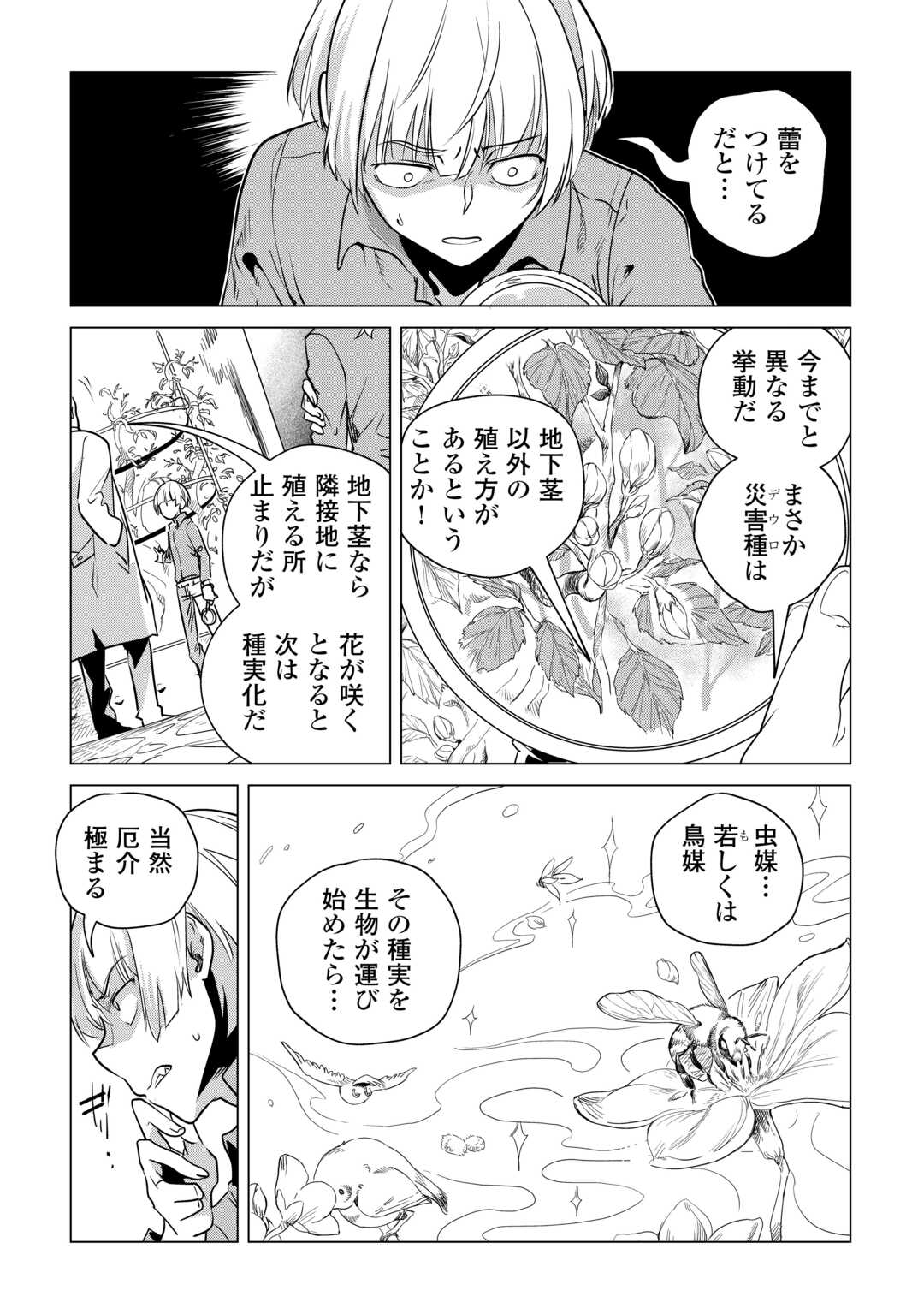 もふもふと異世界でスローライフを目指します！ 第59話 - Page 21