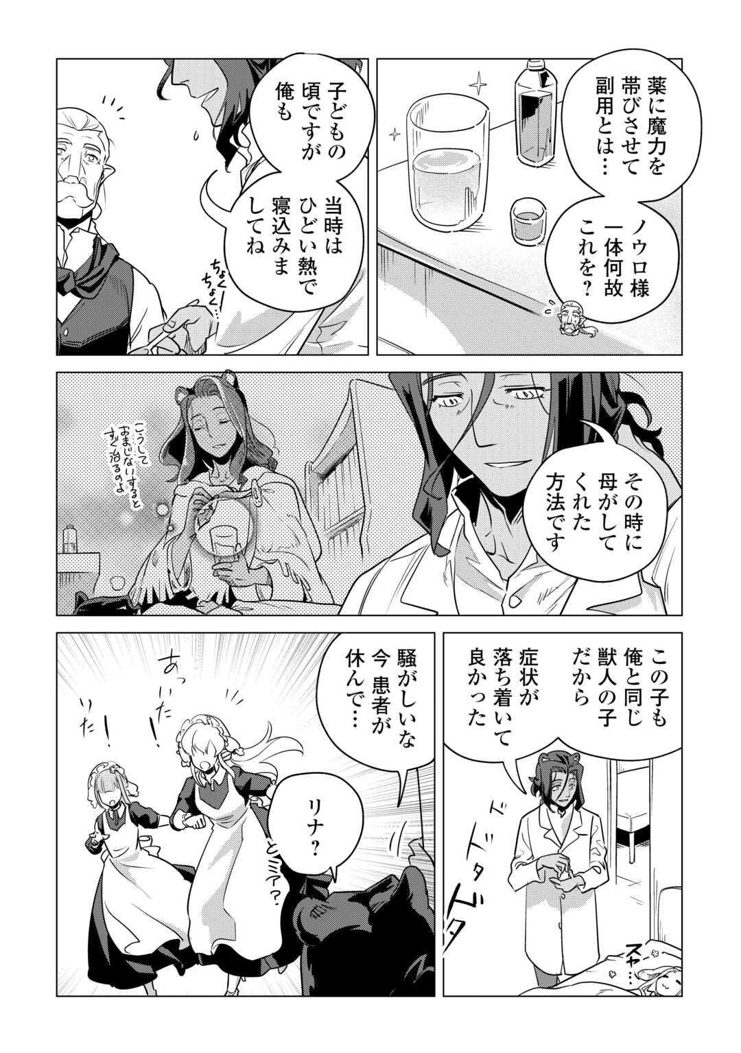 もふもふと異世界でスローライフを目指します！ 第59話 - Page 27