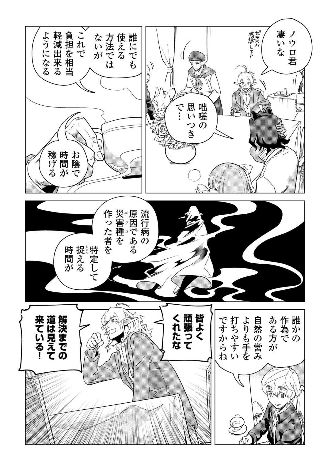 もふもふと異世界でスローライフを目指します！ 第59話 - Page 29