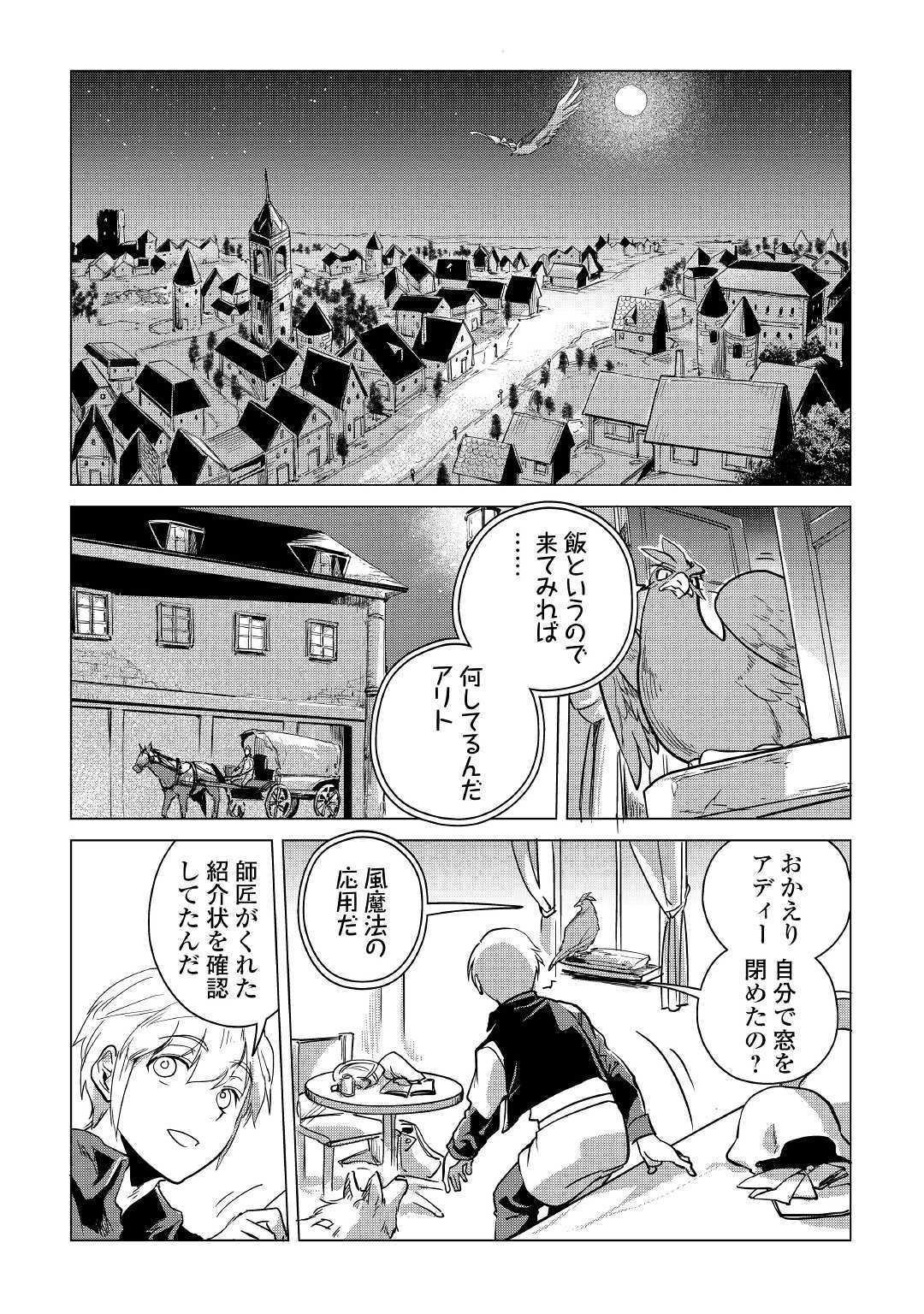 もふもふと異世界でスローライフを目指します！ 第6話 - Page 2