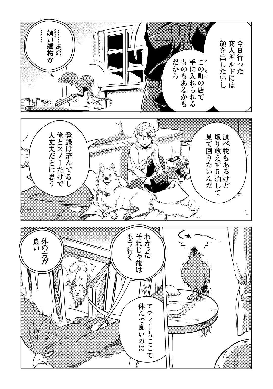 もふもふと異世界でスローライフを目指します！ 第6話 - Page 5