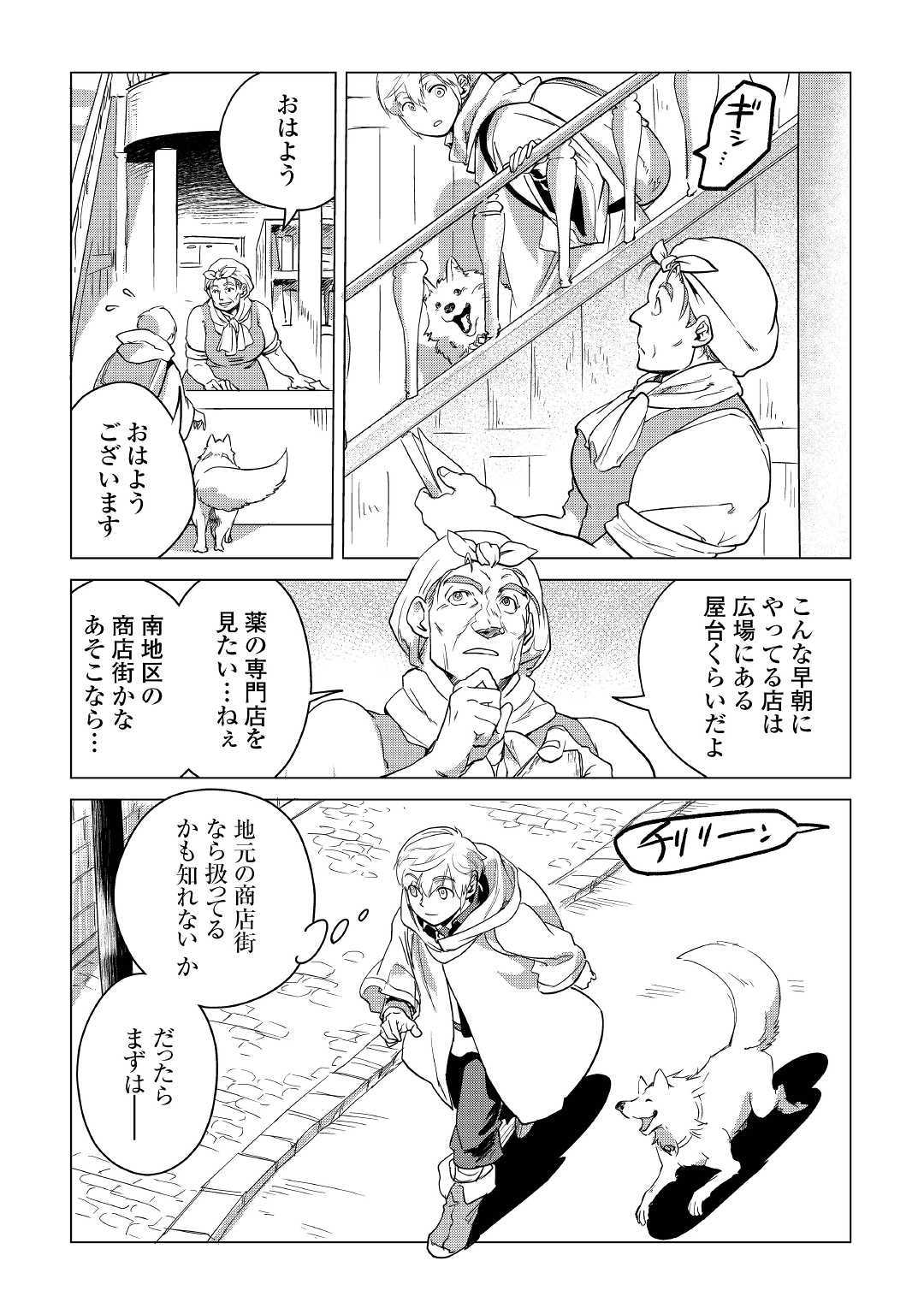 もふもふと異世界でスローライフを目指します！ 第6話 - Page 6