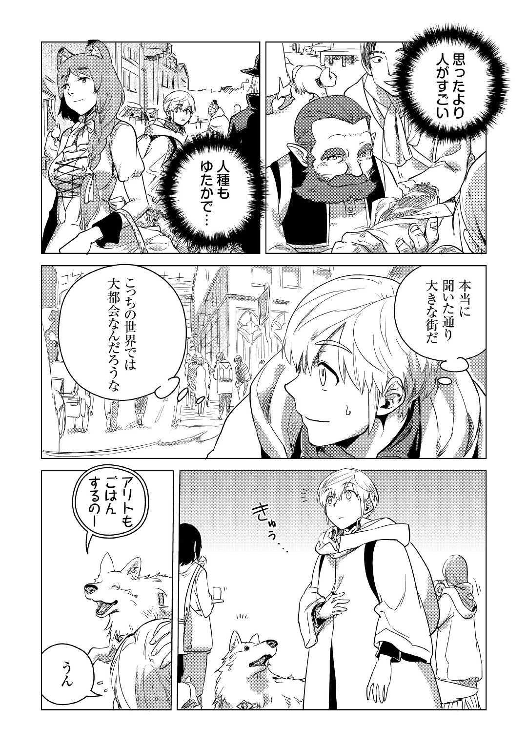 もふもふと異世界でスローライフを目指します！ 第6話 - Page 8