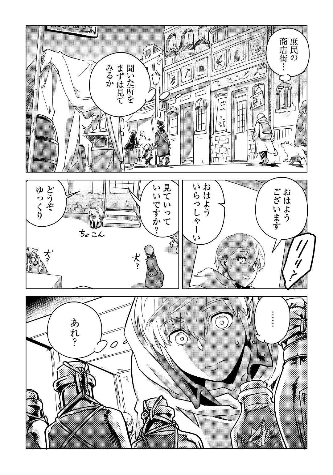 もふもふと異世界でスローライフを目指します！ 第6話 - Page 12