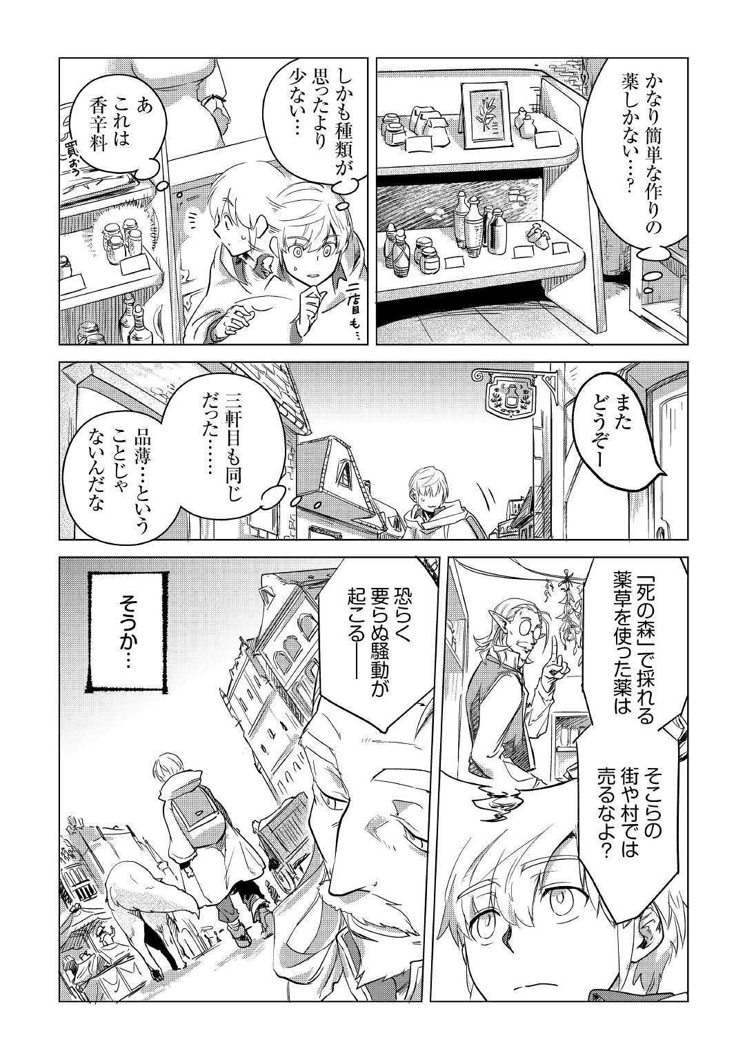 もふもふと異世界でスローライフを目指します！ 第6話 - Page 12