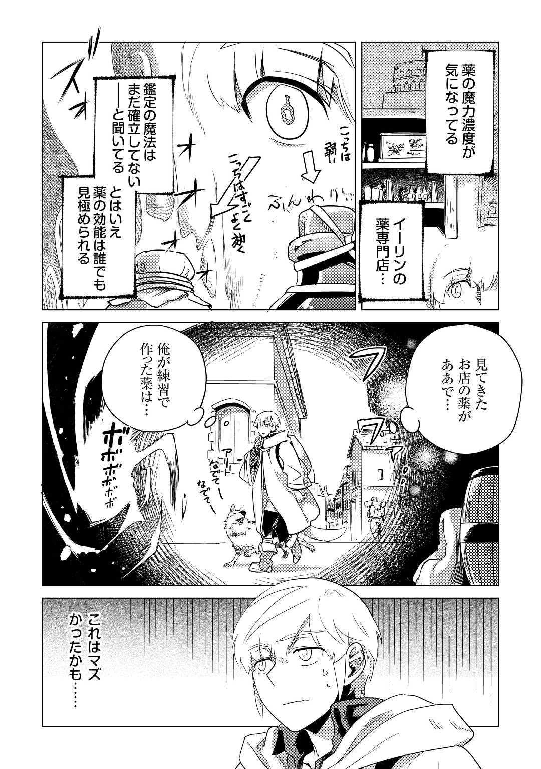 もふもふと異世界でスローライフを目指します！ 第6話 - Page 15