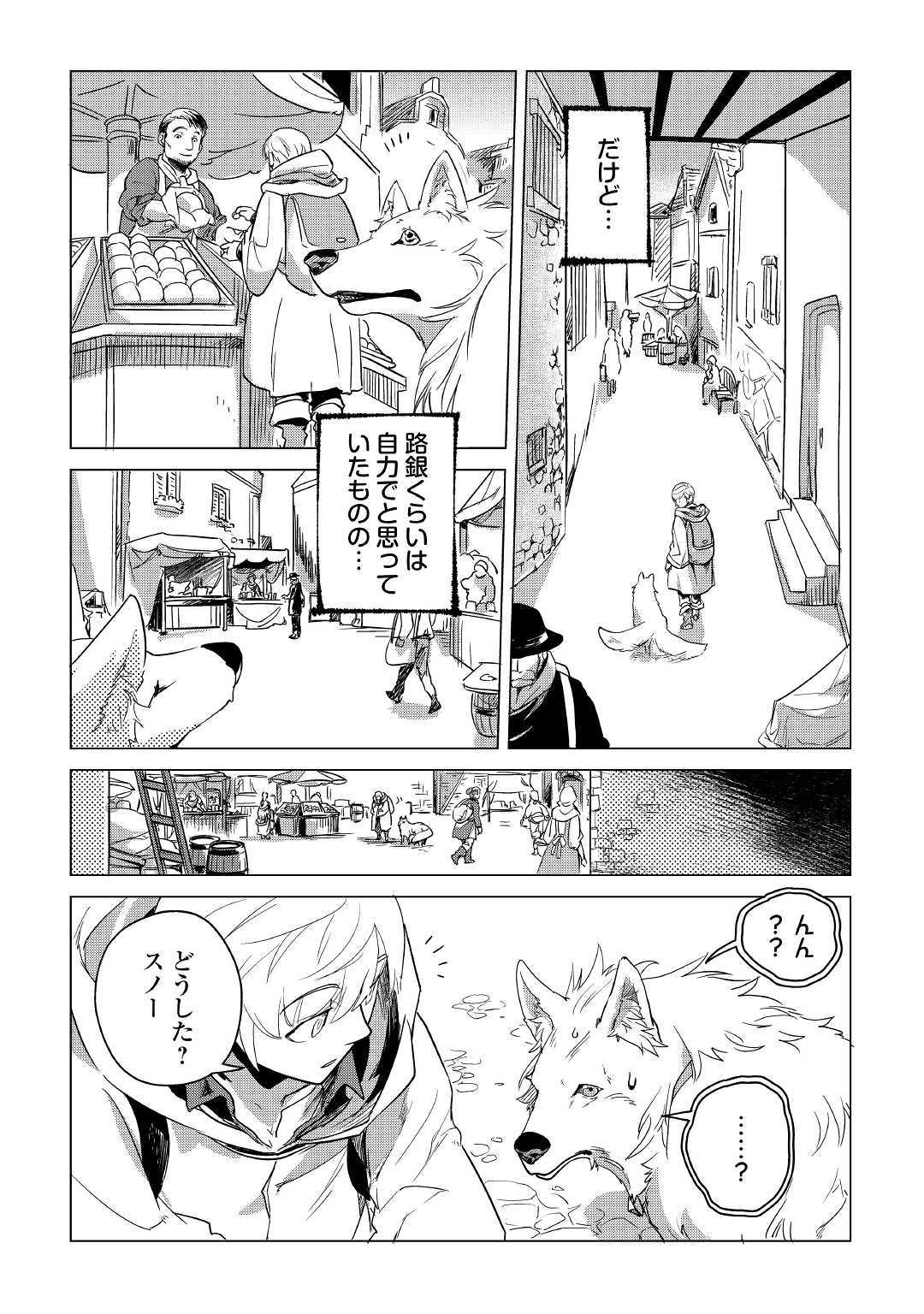 もふもふと異世界でスローライフを目指します！ 第6話 - Page 17