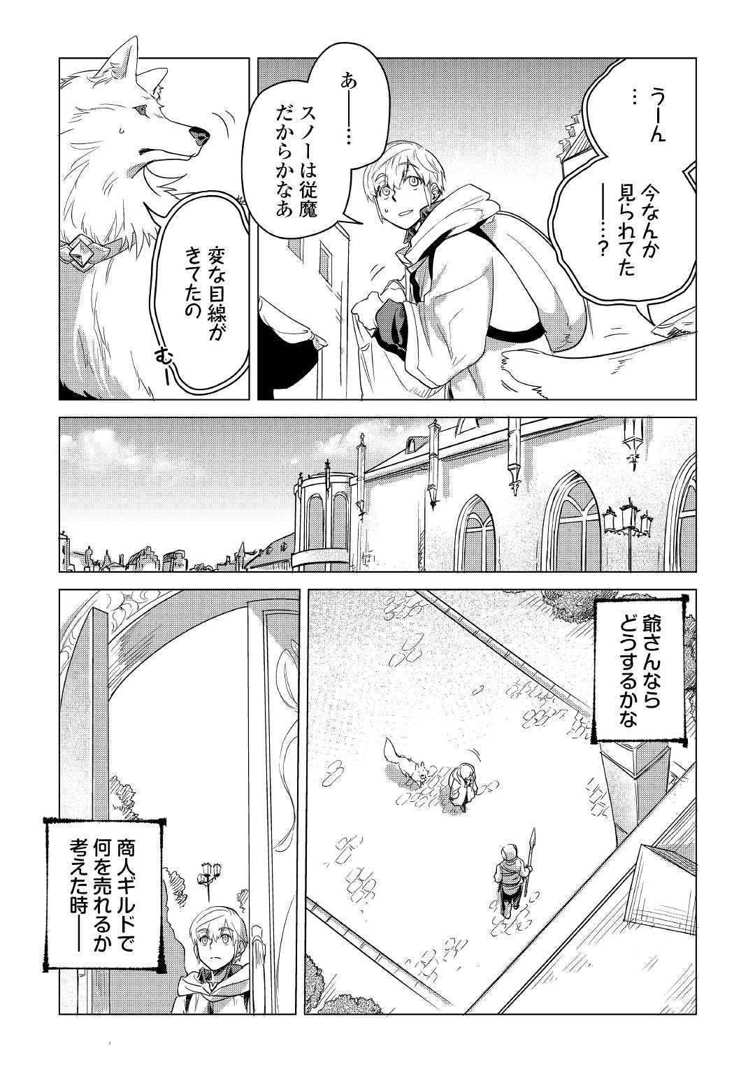 もふもふと異世界でスローライフを目指します！ 第6話 - Page 17