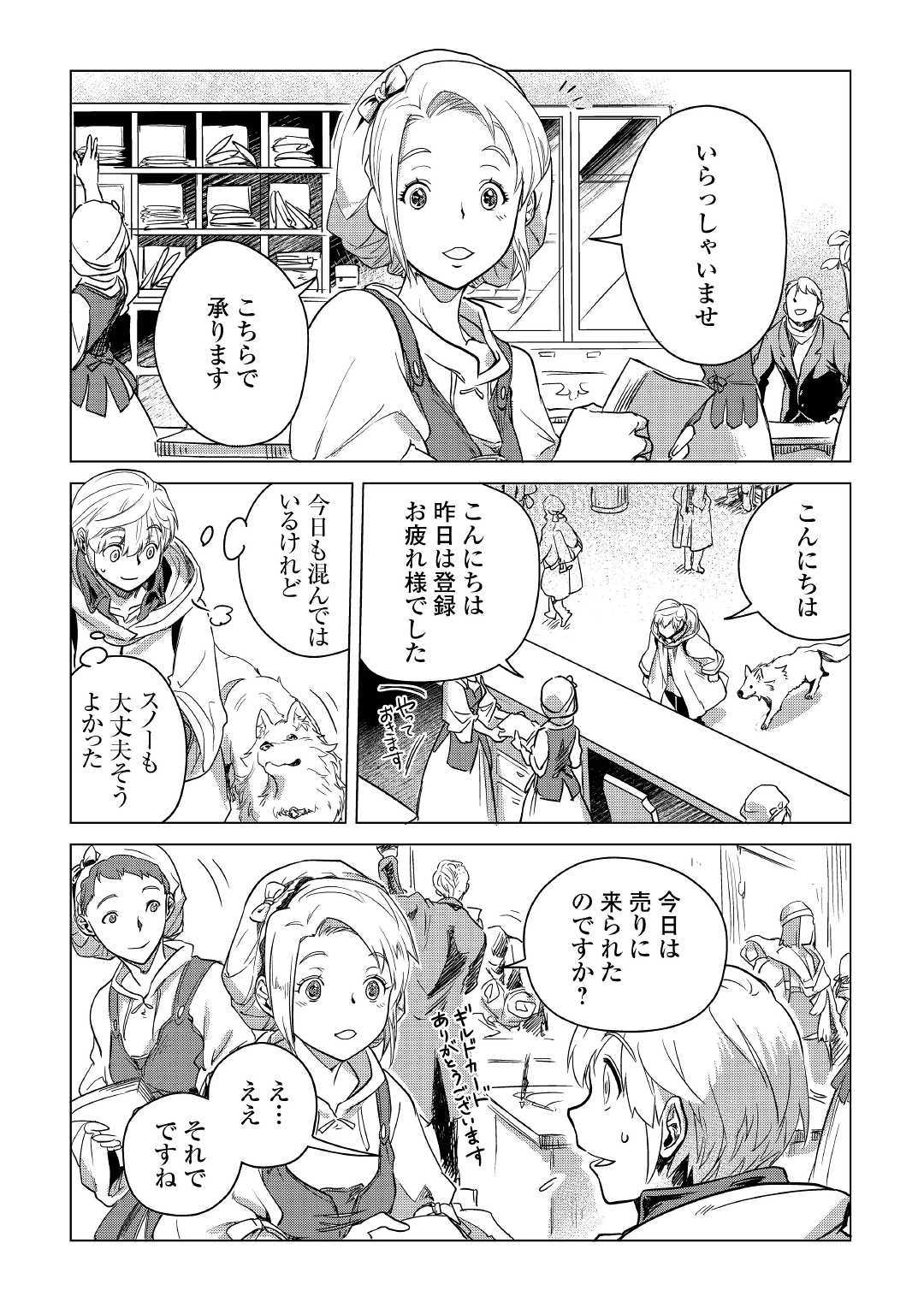 もふもふと異世界でスローライフを目指します！ 第6話 - Page 18