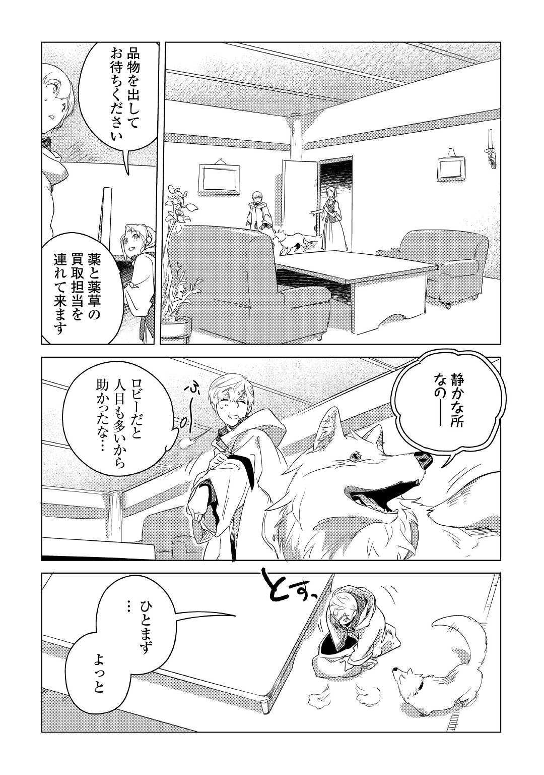 もふもふと異世界でスローライフを目指します！ 第6話 - Page 23