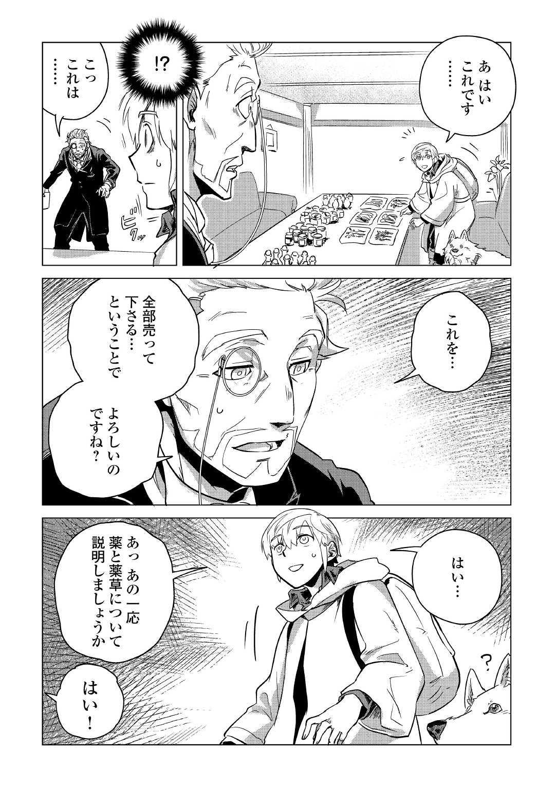 もふもふと異世界でスローライフを目指します！ 第6話 - Page 25