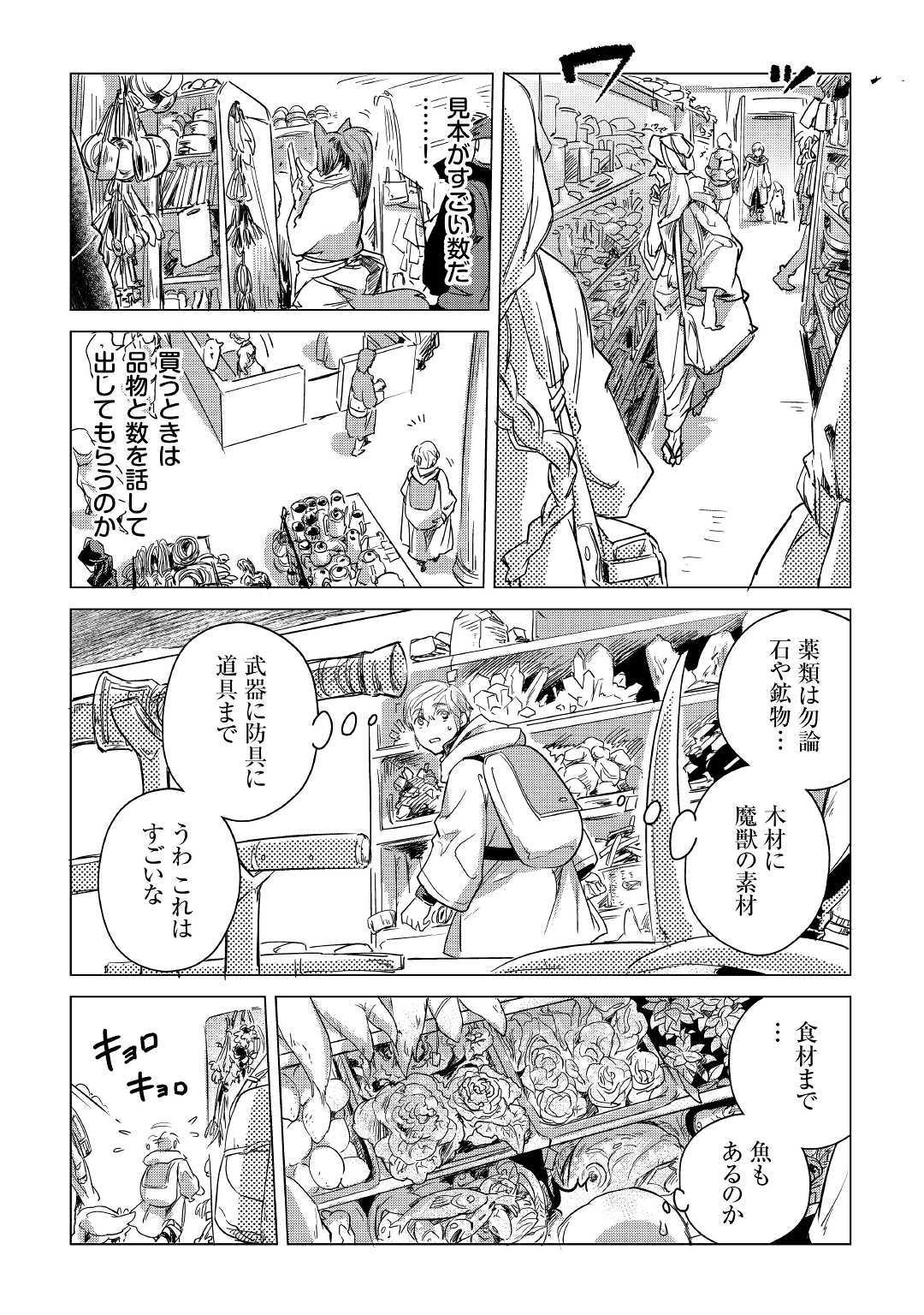 もふもふと異世界でスローライフを目指します！ 第6話 - Page 26