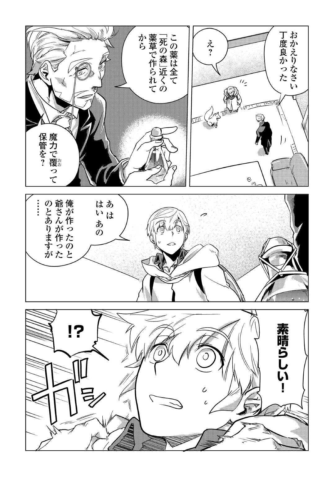 もふもふと異世界でスローライフを目指します！ 第6話 - Page 28