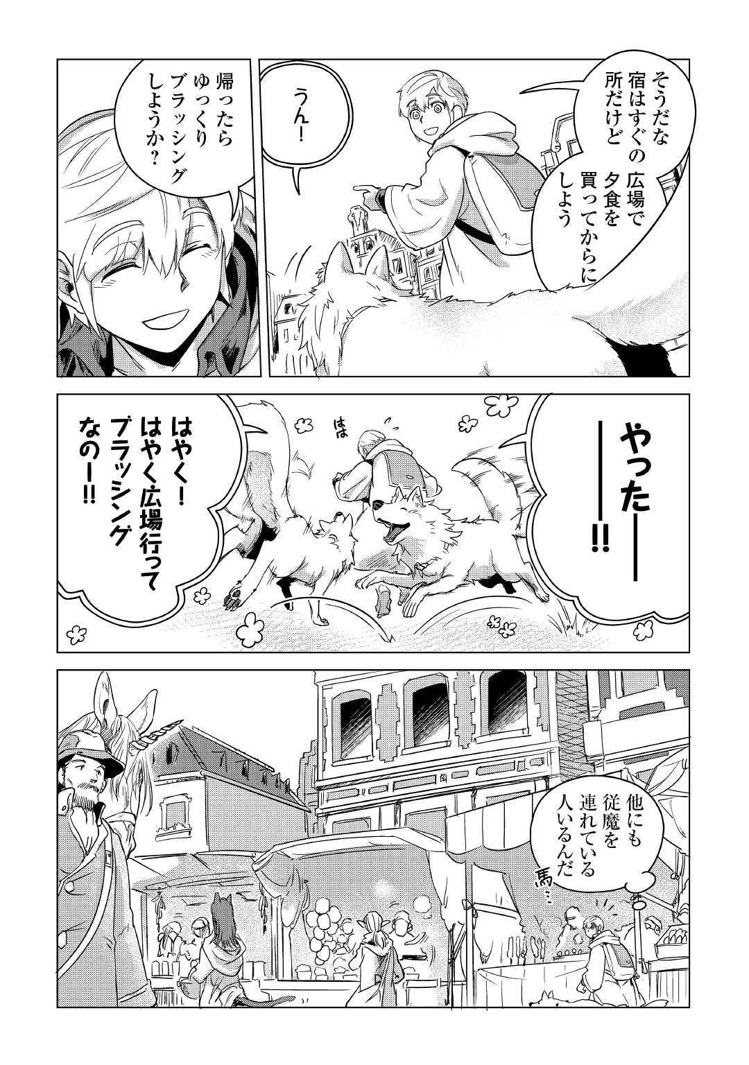 もふもふと異世界でスローライフを目指します！ 第6話 - Page 35