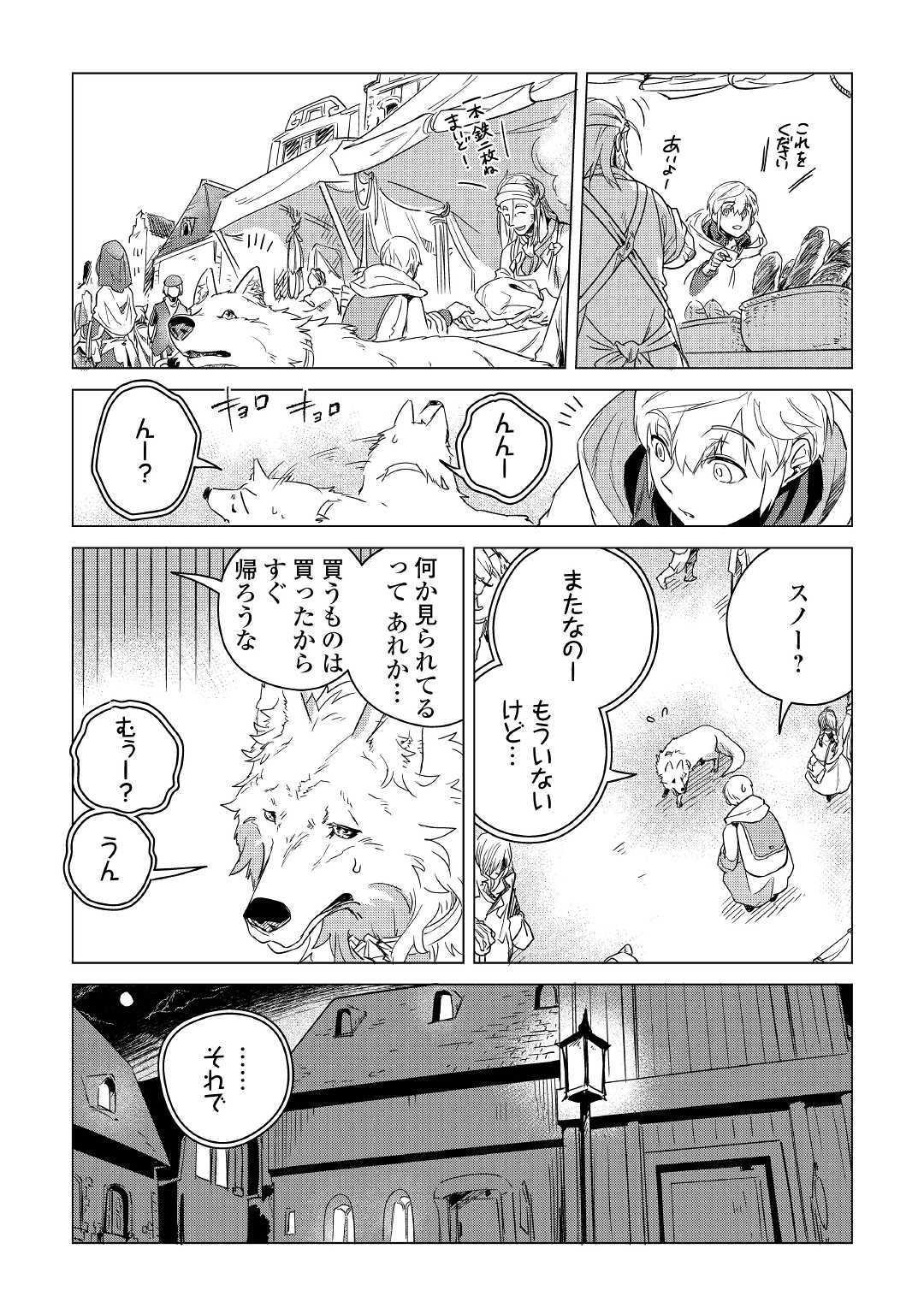 もふもふと異世界でスローライフを目指します！ 第6話 - Page 36