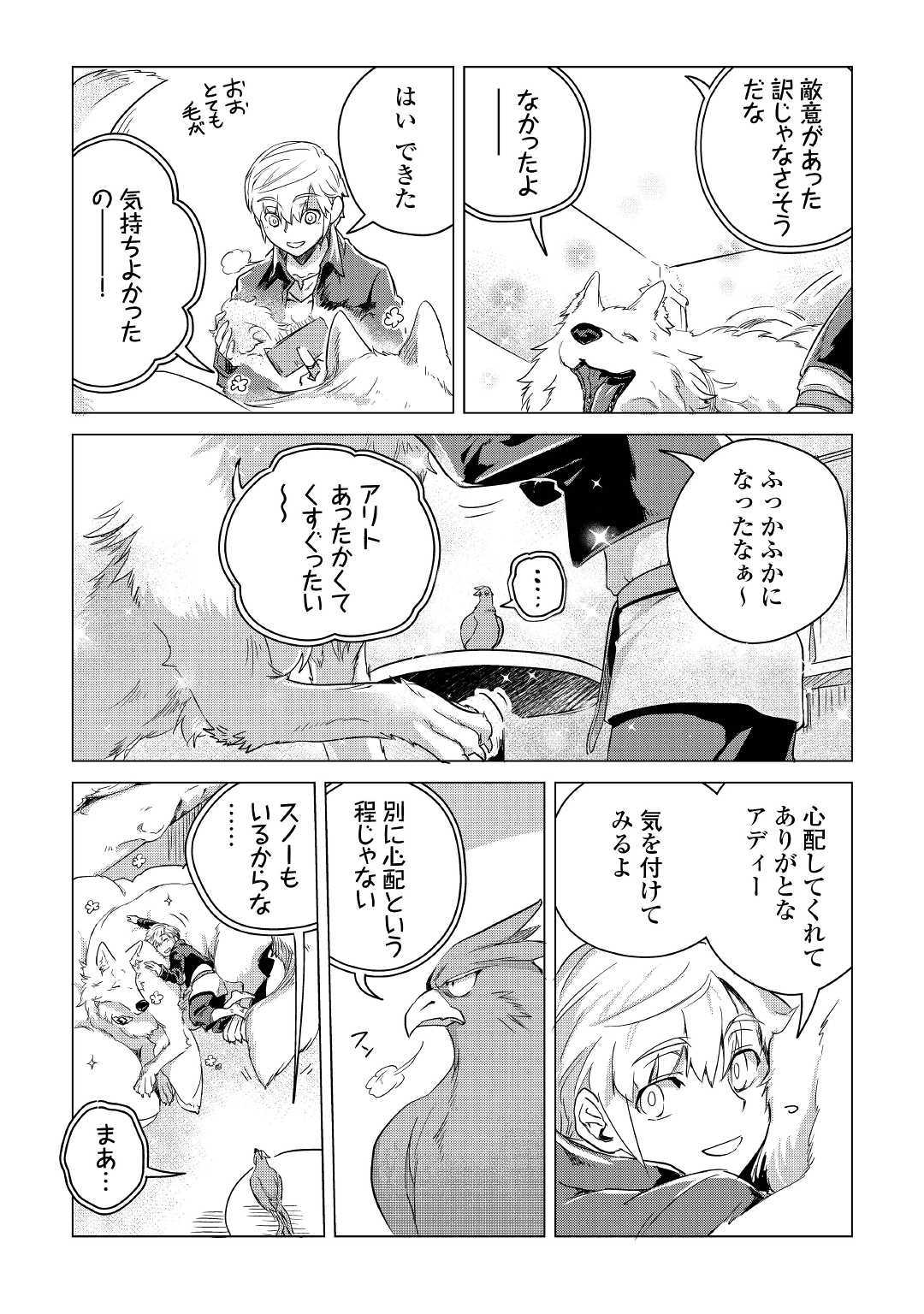 もふもふと異世界でスローライフを目指します！ 第6話 - Page 37