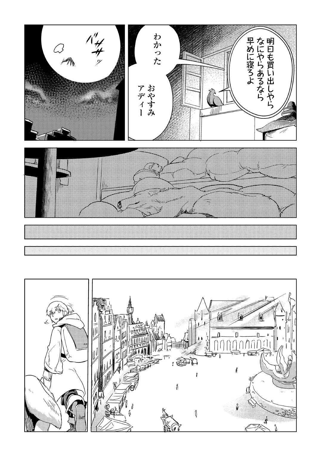 もふもふと異世界でスローライフを目指します！ 第6話 - Page 38