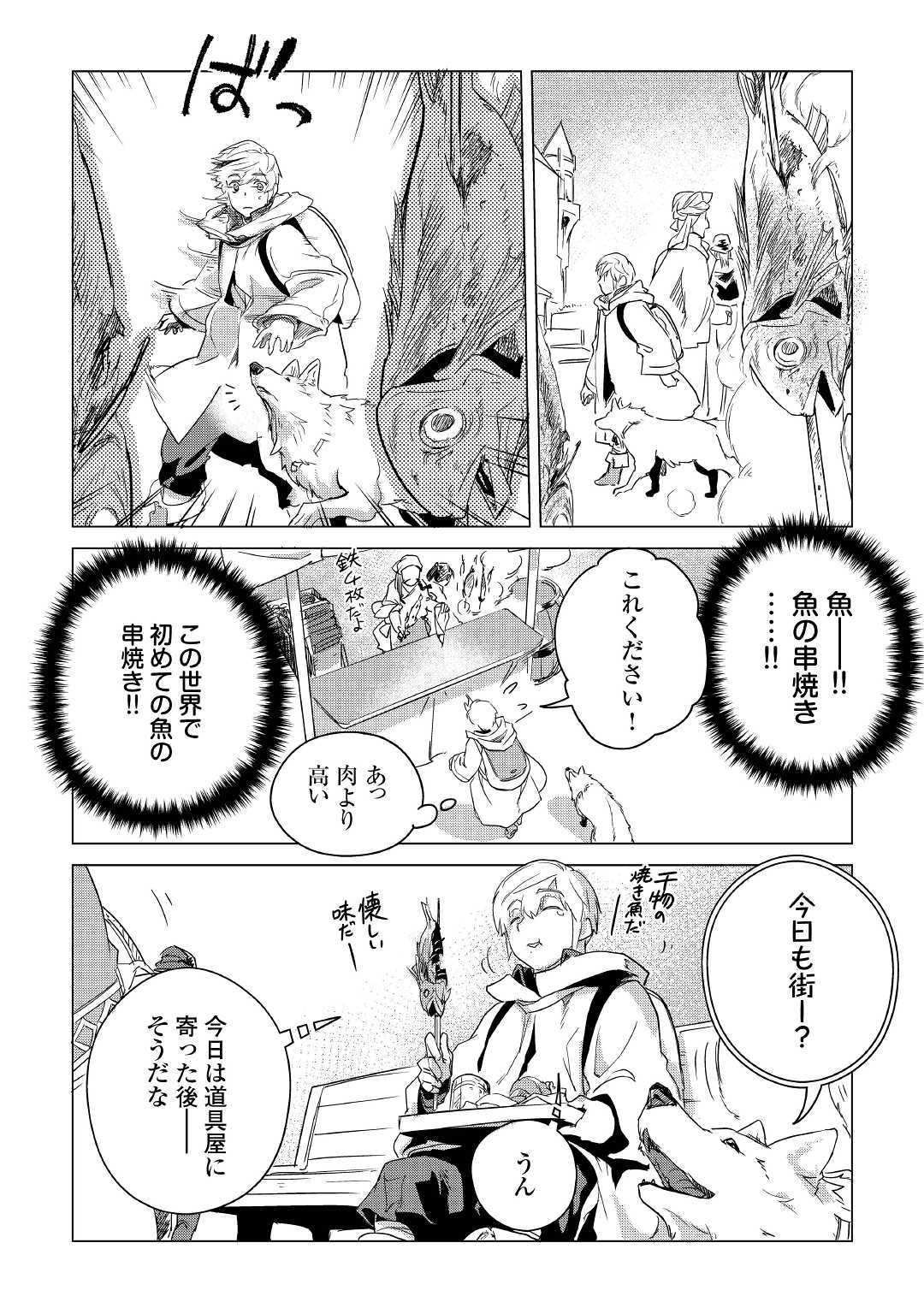 もふもふと異世界でスローライフを目指します！ 第6話 - Page 40