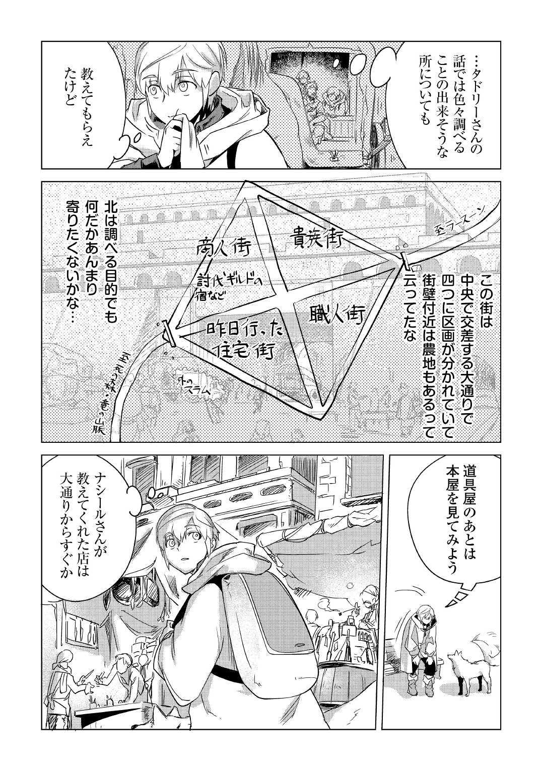 もふもふと異世界でスローライフを目指します！ 第6話 - Page 41