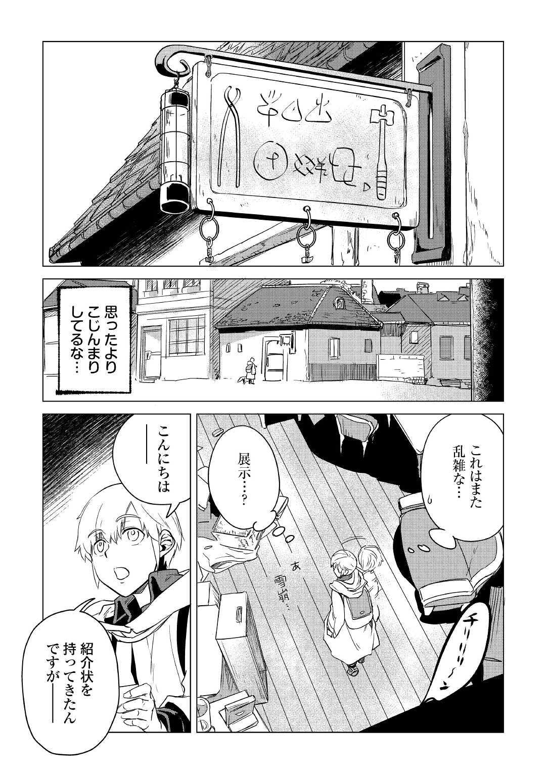 もふもふと異世界でスローライフを目指します！ 第6話 - Page 42