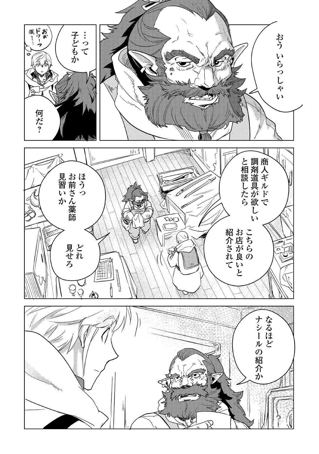 もふもふと異世界でスローライフを目指します！ 第6話 - Page 43