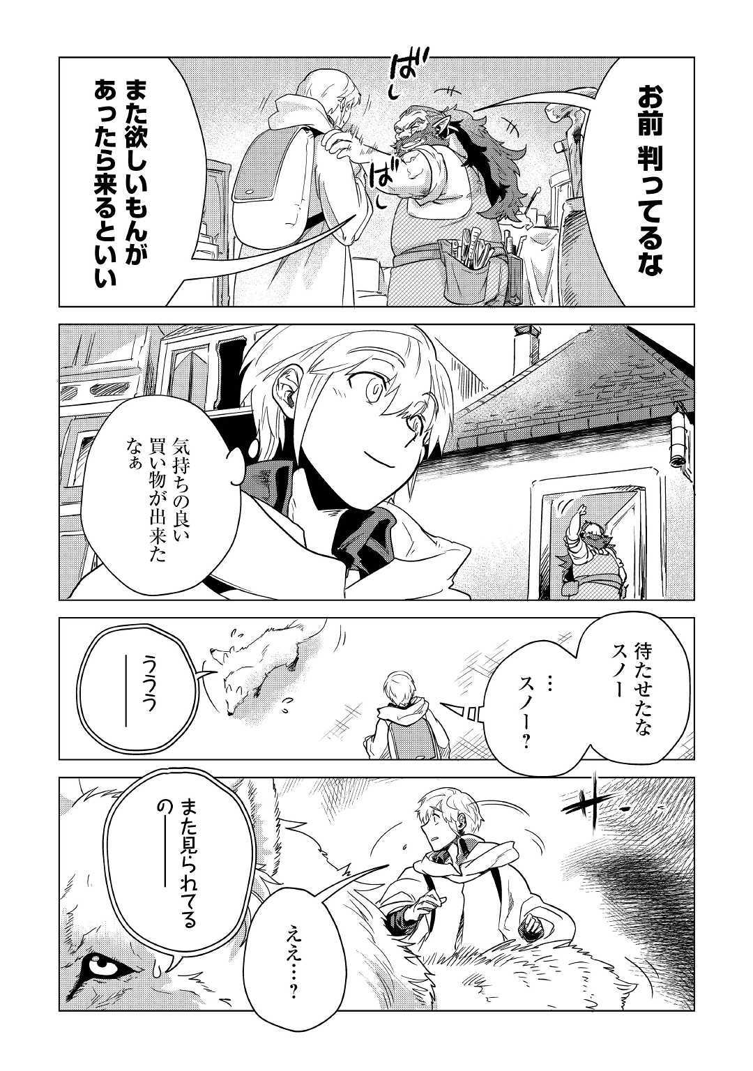 もふもふと異世界でスローライフを目指します！ 第6話 - Page 46