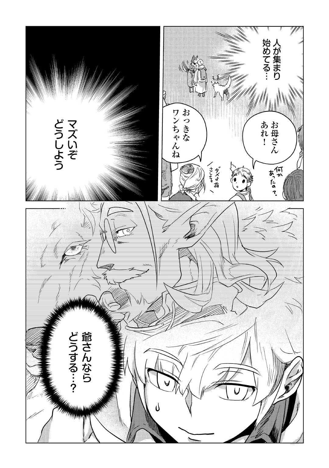 もふもふと異世界でスローライフを目指します！ 第6話 - Page 49