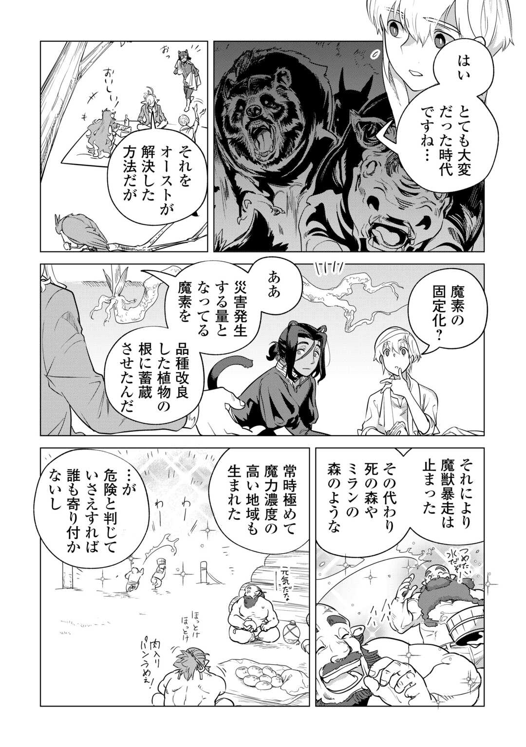 もふもふと異世界でスローライフを目指します！ 第60話 - Page 7