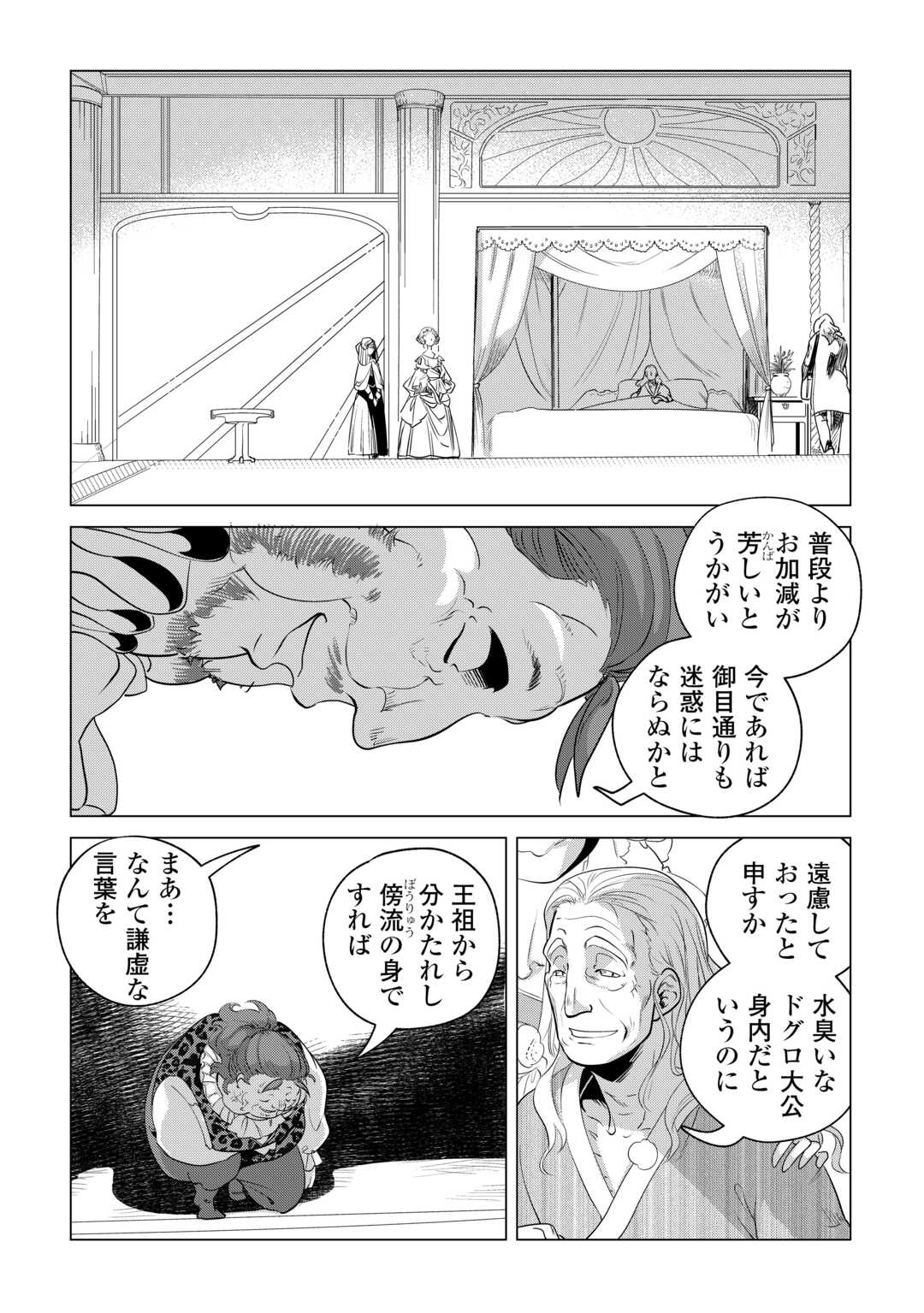 もふもふと異世界でスローライフを目指します！ 第60話 - Page 18