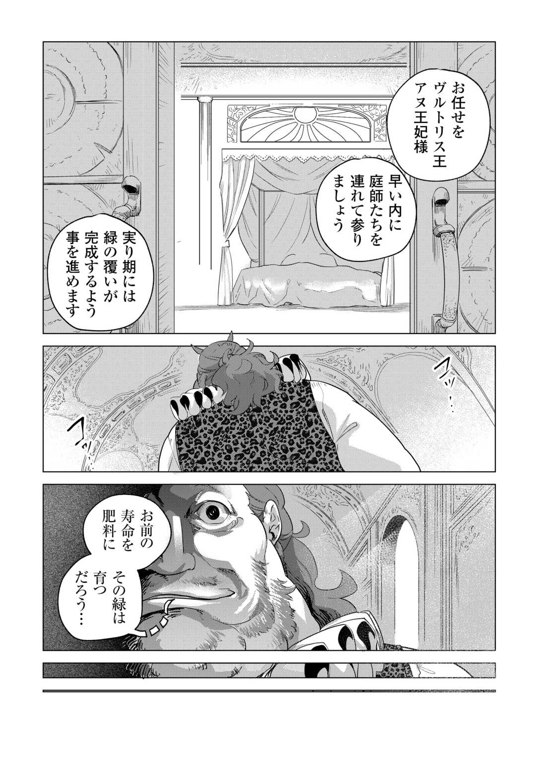 もふもふと異世界でスローライフを目指します！ 第60話 - Page 22