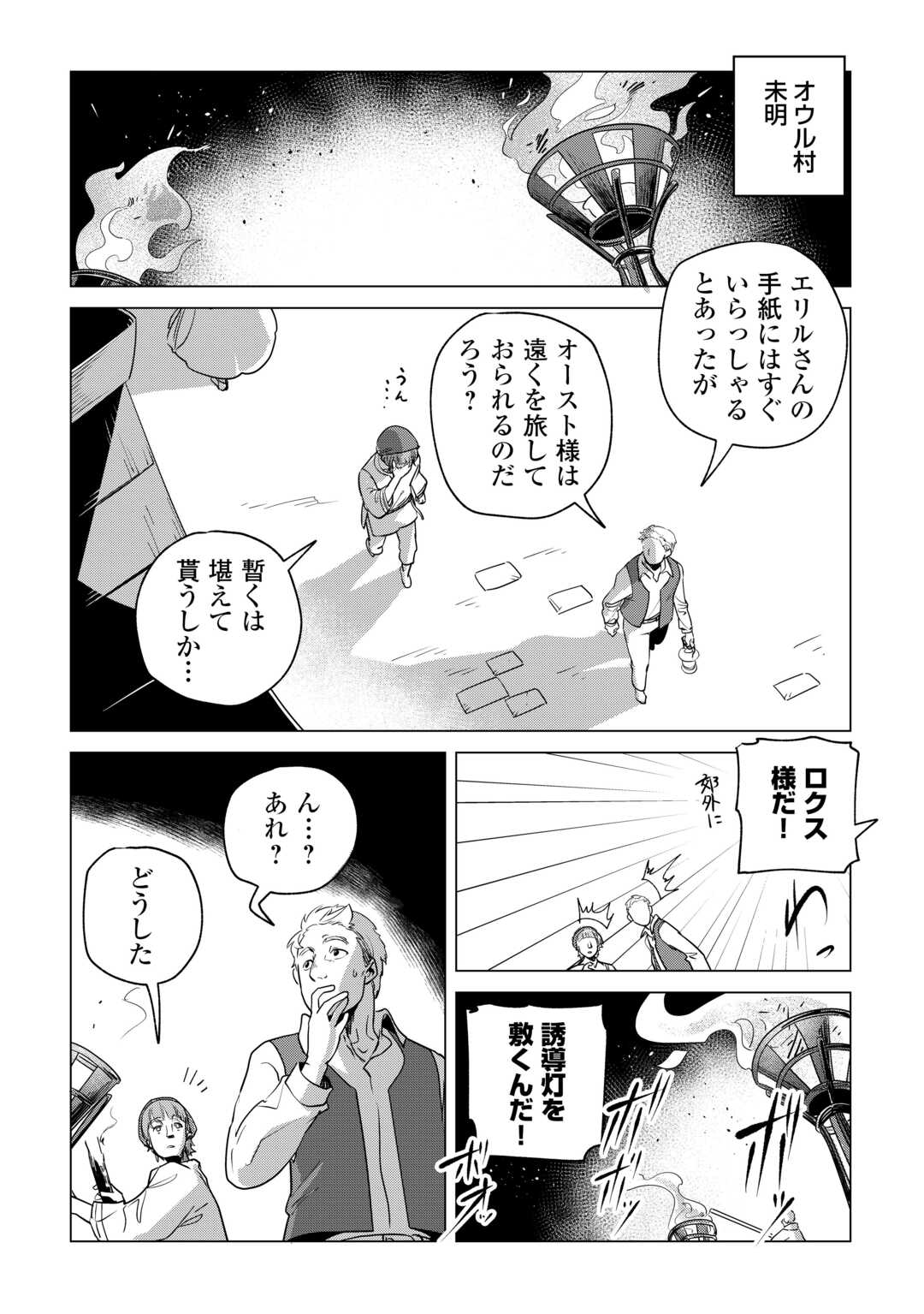 もふもふと異世界でスローライフを目指します！ 第60話 - Page 23