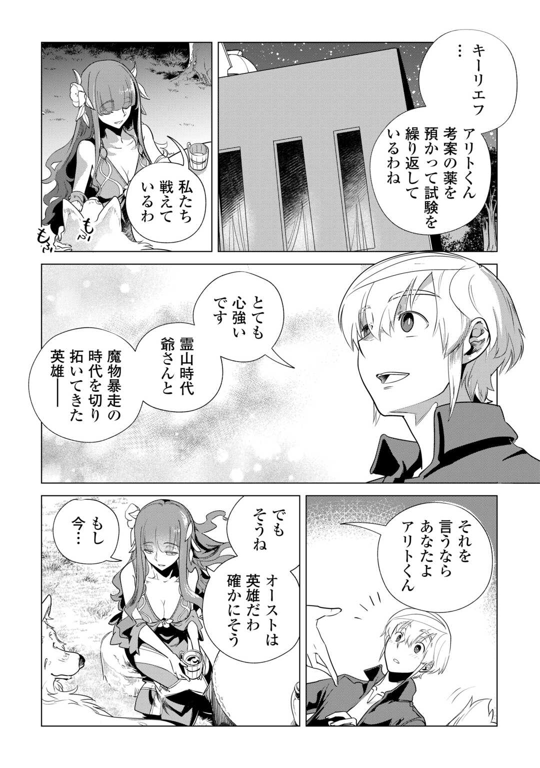 もふもふと異世界でスローライフを目指します！ 第61話 - Page 2