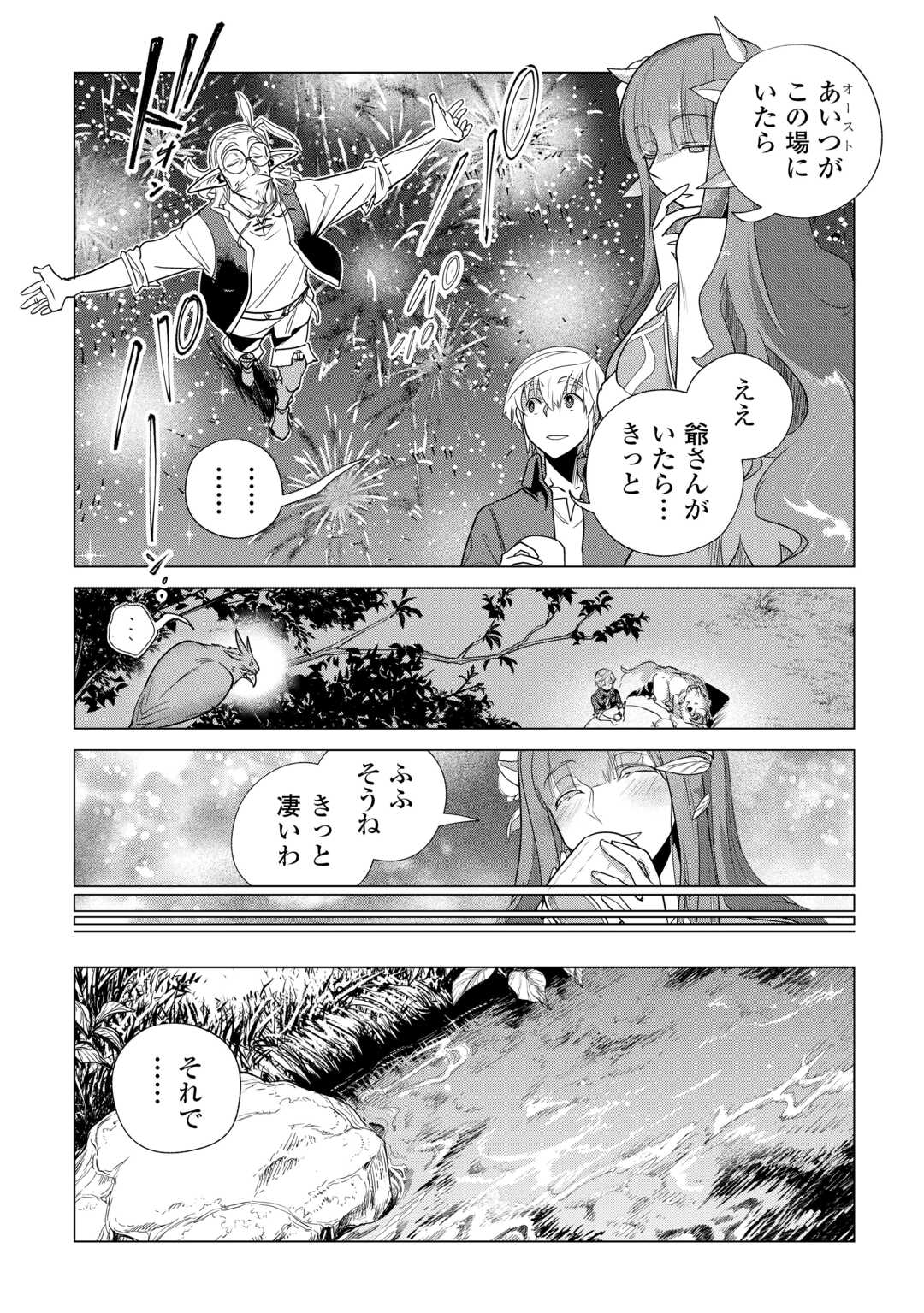 もふもふと異世界でスローライフを目指します！ 第61話 - Page 3