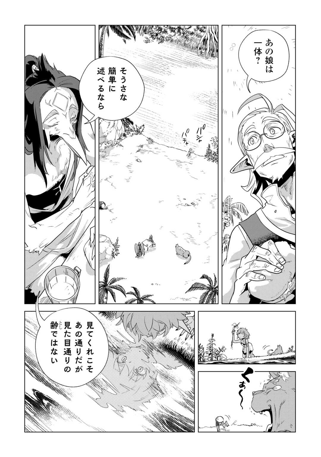 もふもふと異世界でスローライフを目指します！ 第61話 - Page 4