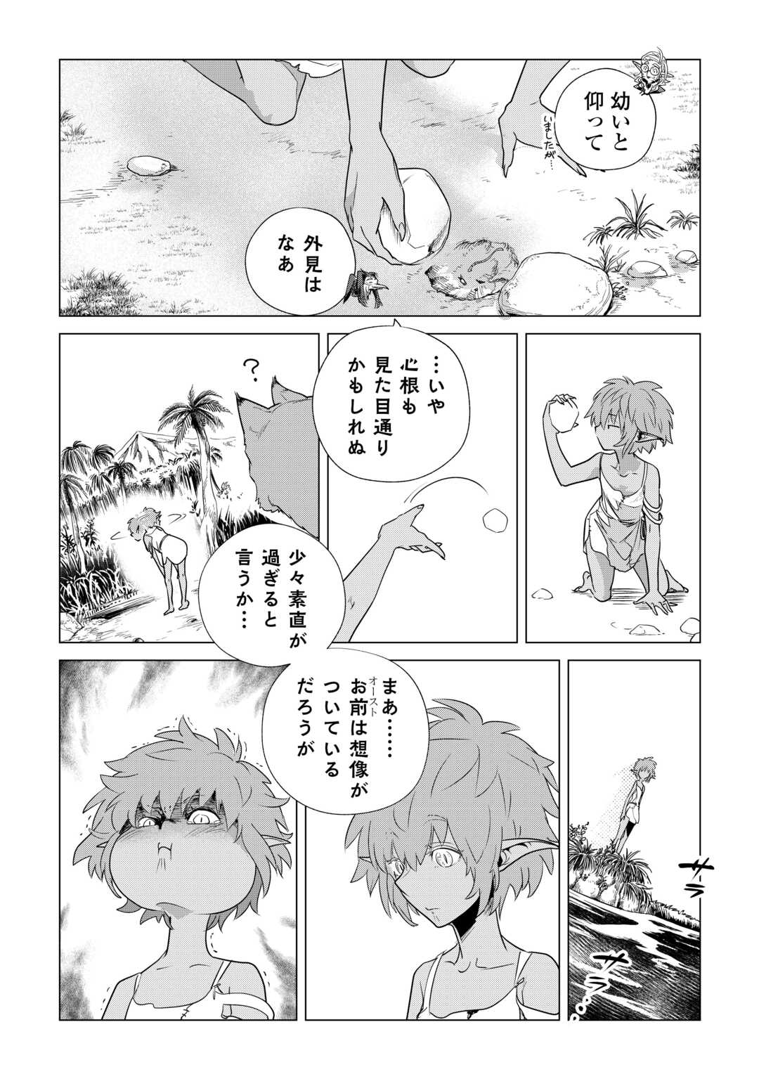 もふもふと異世界でスローライフを目指します！ 第61話 - Page 5