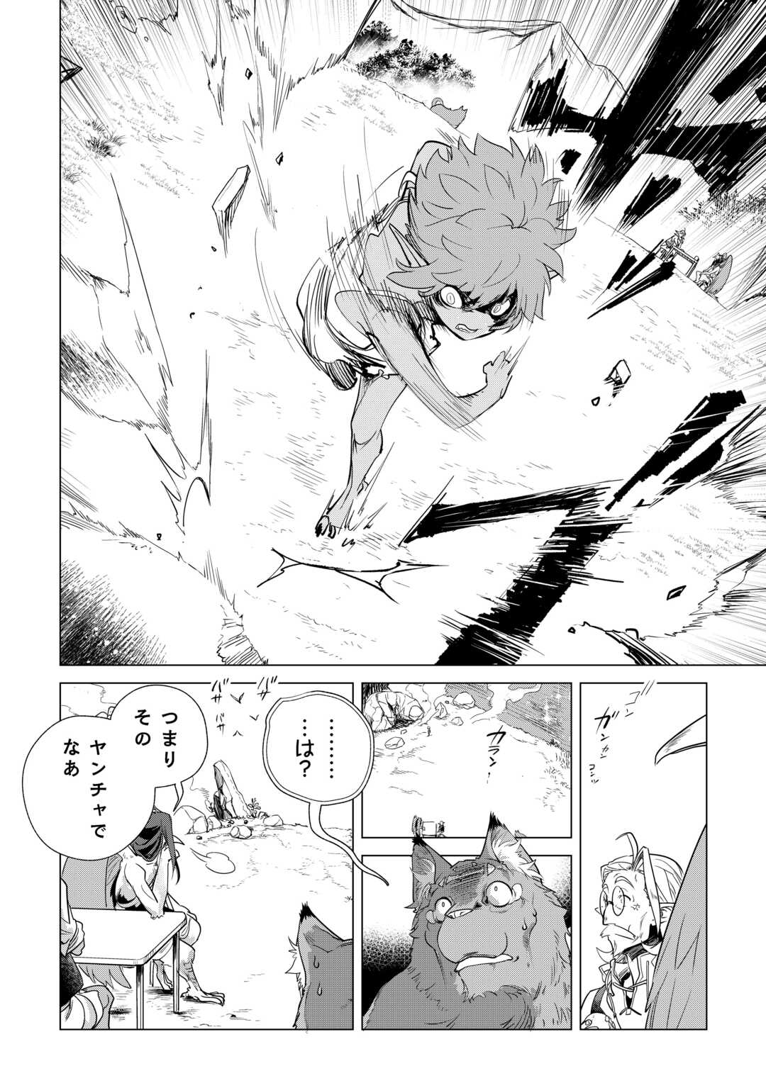 もふもふと異世界でスローライフを目指します！ 第61話 - Page 6