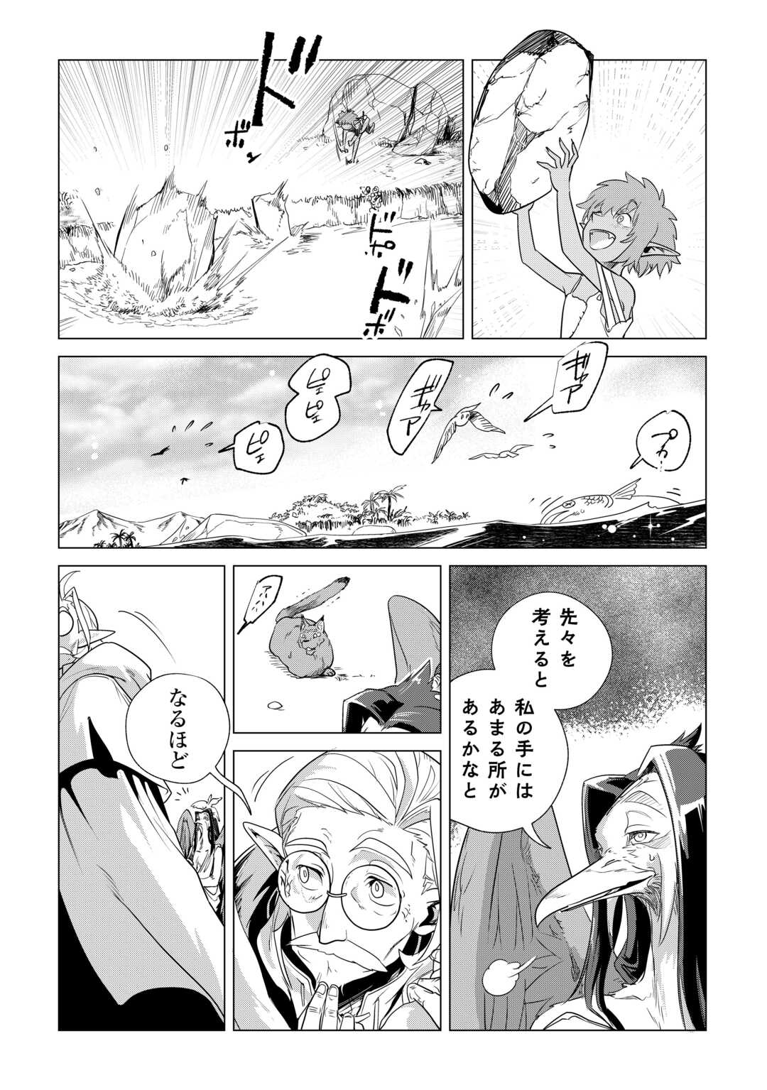 もふもふと異世界でスローライフを目指します！ 第61話 - Page 7