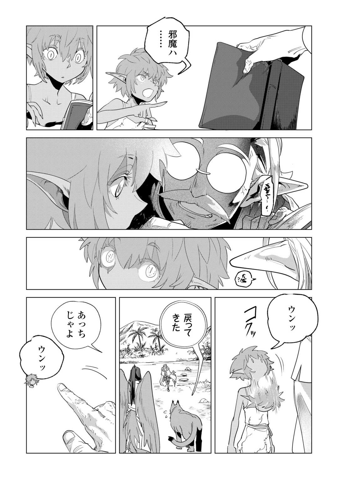 もふもふと異世界でスローライフを目指します！ 第61話 - Page 8