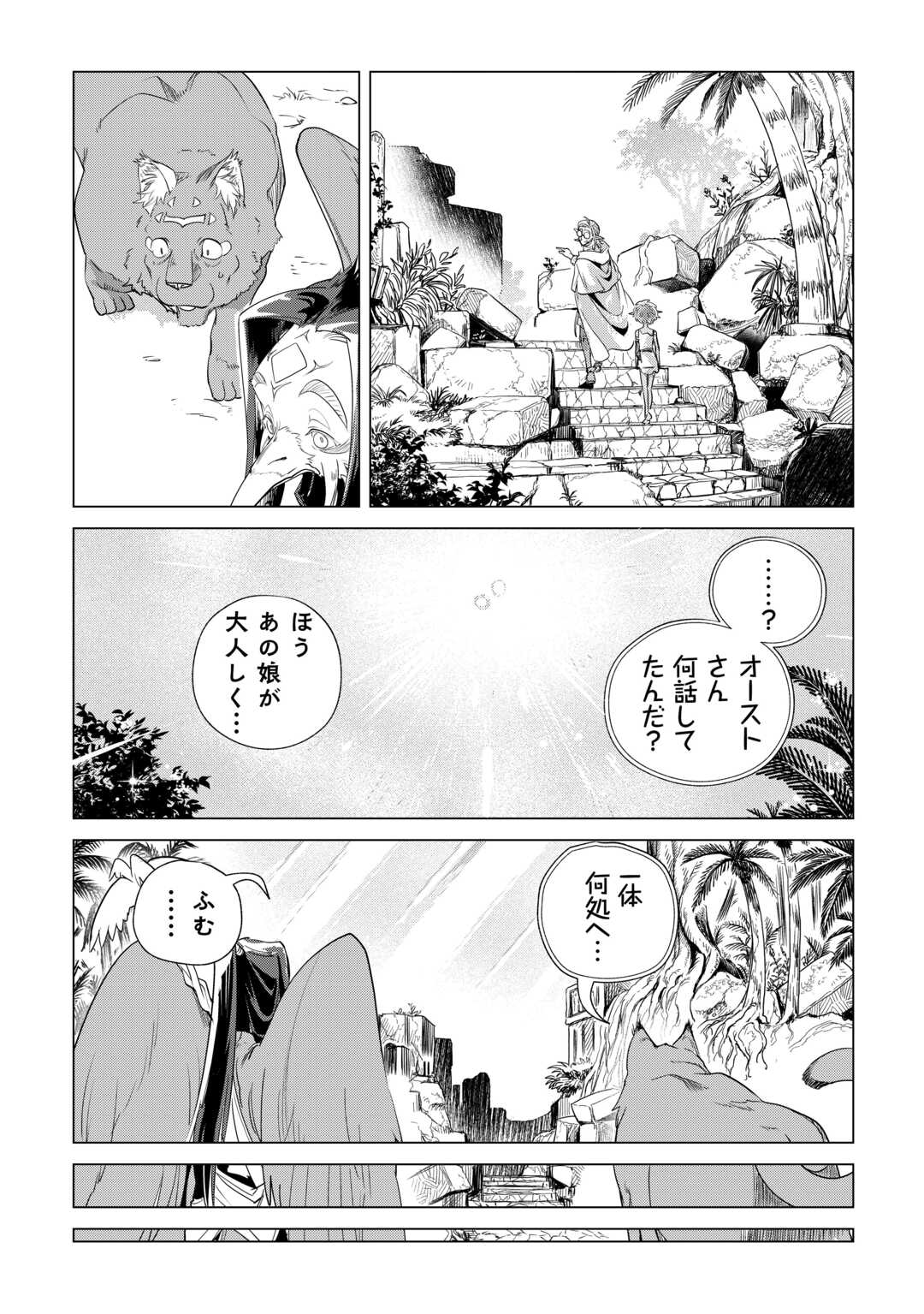 もふもふと異世界でスローライフを目指します！ 第61話 - Page 10