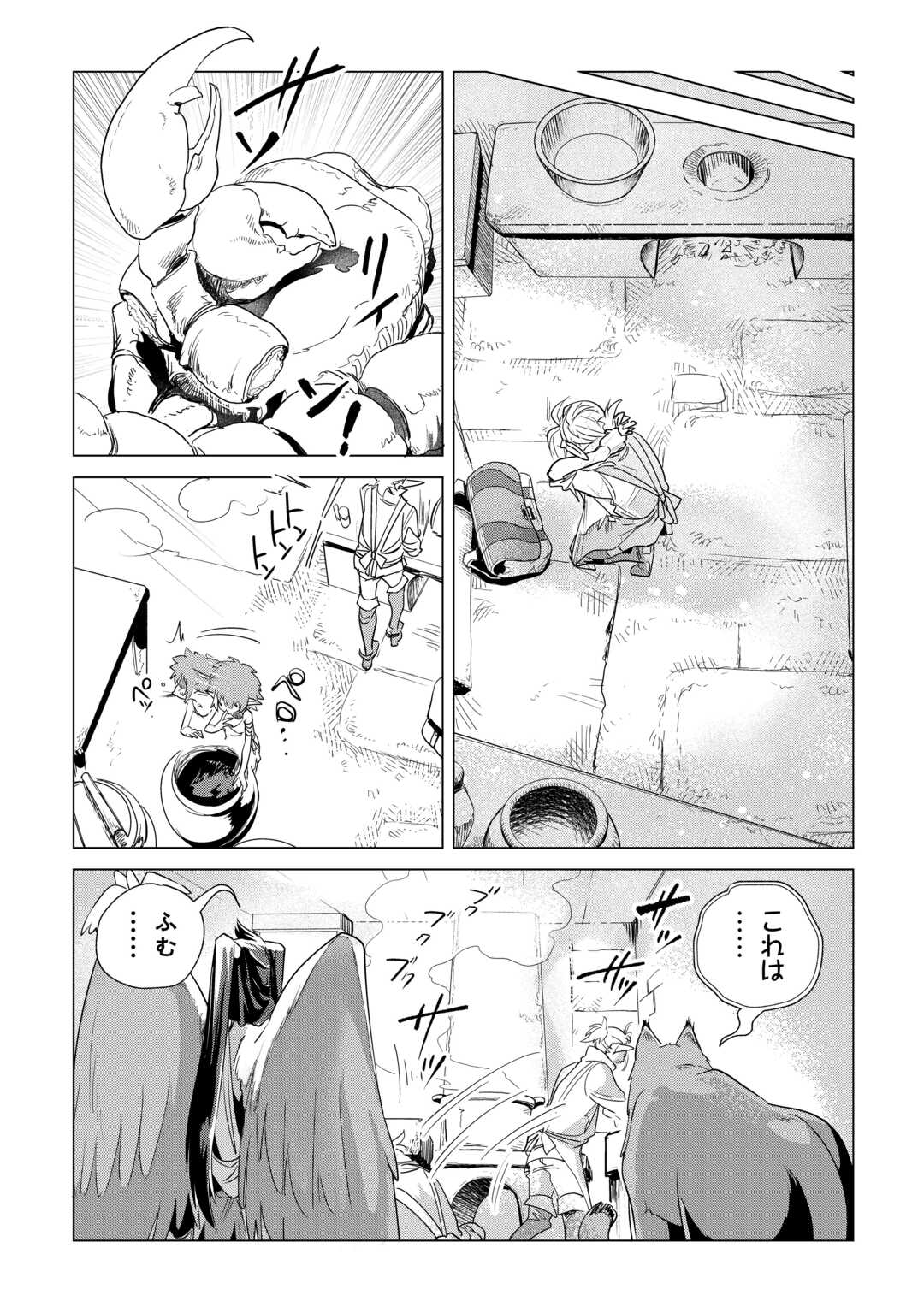 もふもふと異世界でスローライフを目指します！ 第61話 - Page 10