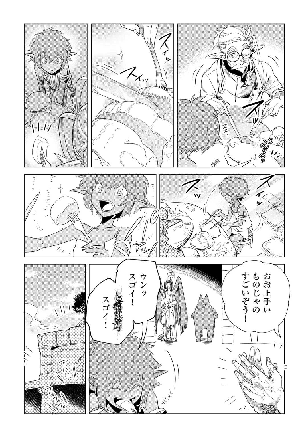 もふもふと異世界でスローライフを目指します！ 第61話 - Page 13