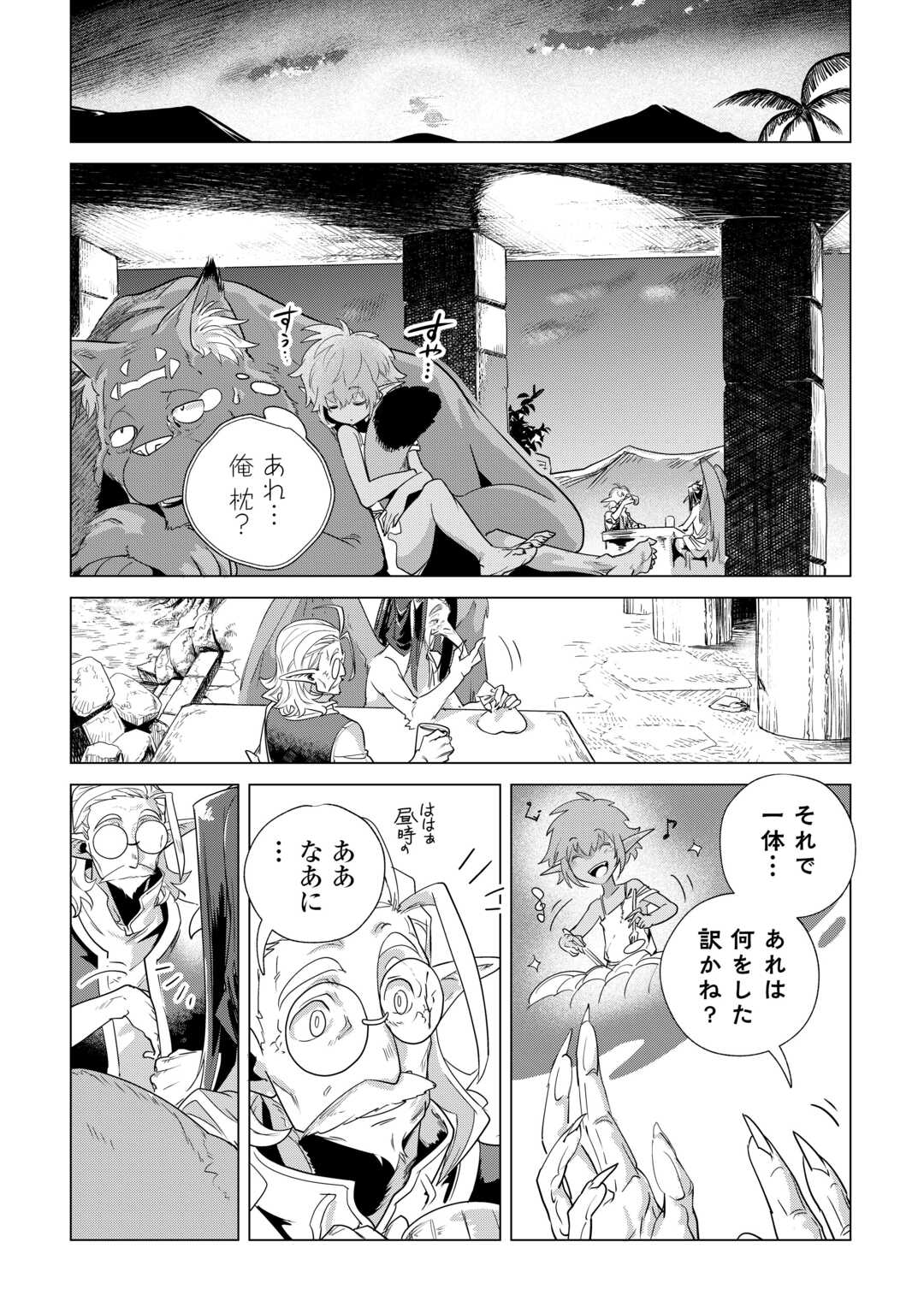 もふもふと異世界でスローライフを目指します！ 第61話 - Page 14