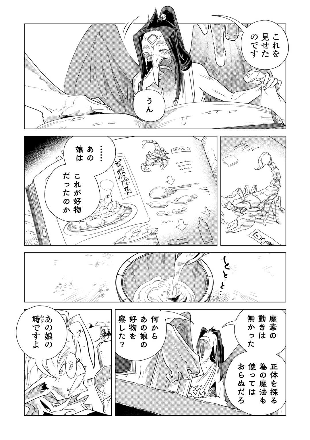 もふもふと異世界でスローライフを目指します！ 第61話 - Page 15