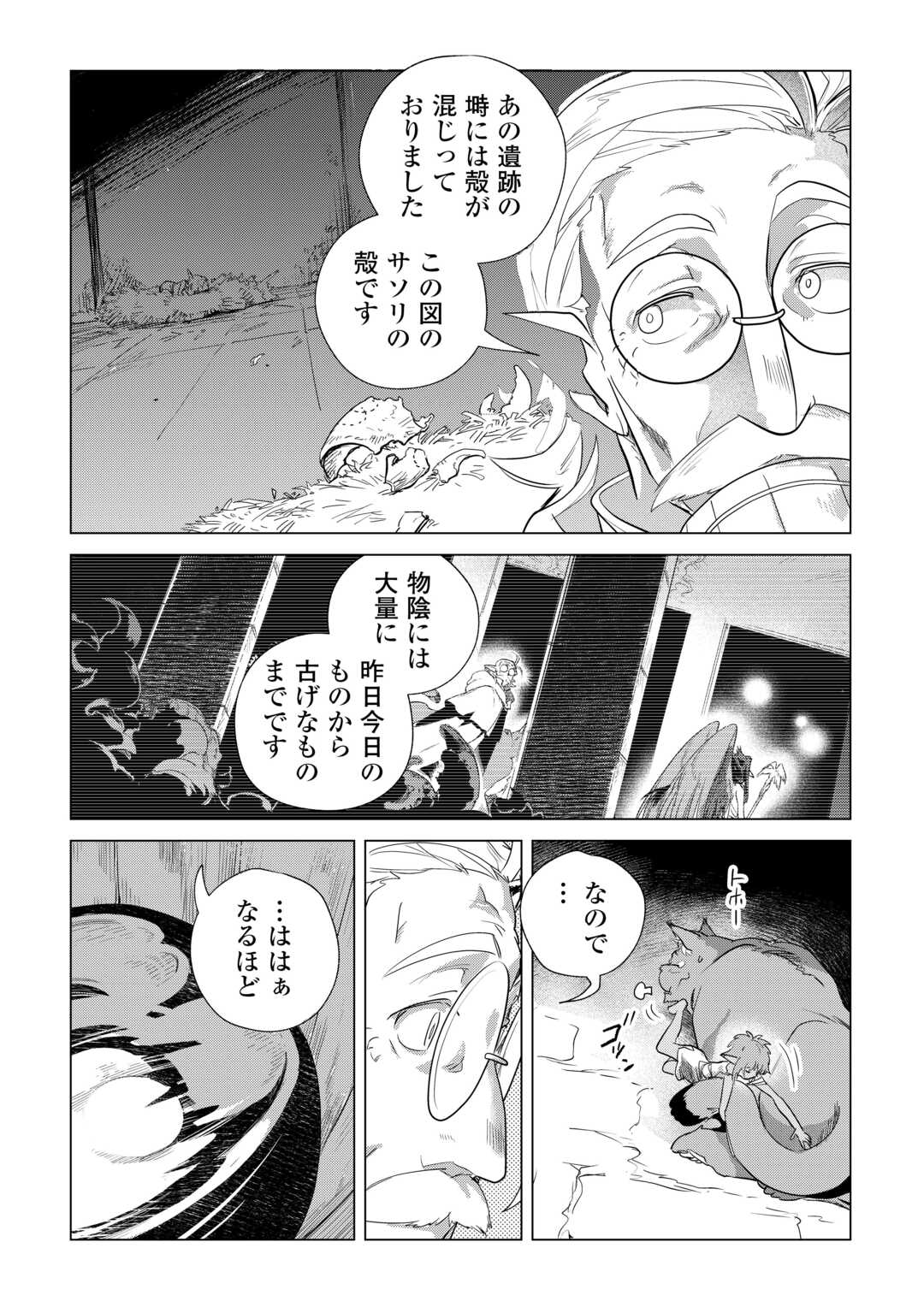 もふもふと異世界でスローライフを目指します！ 第61話 - Page 15