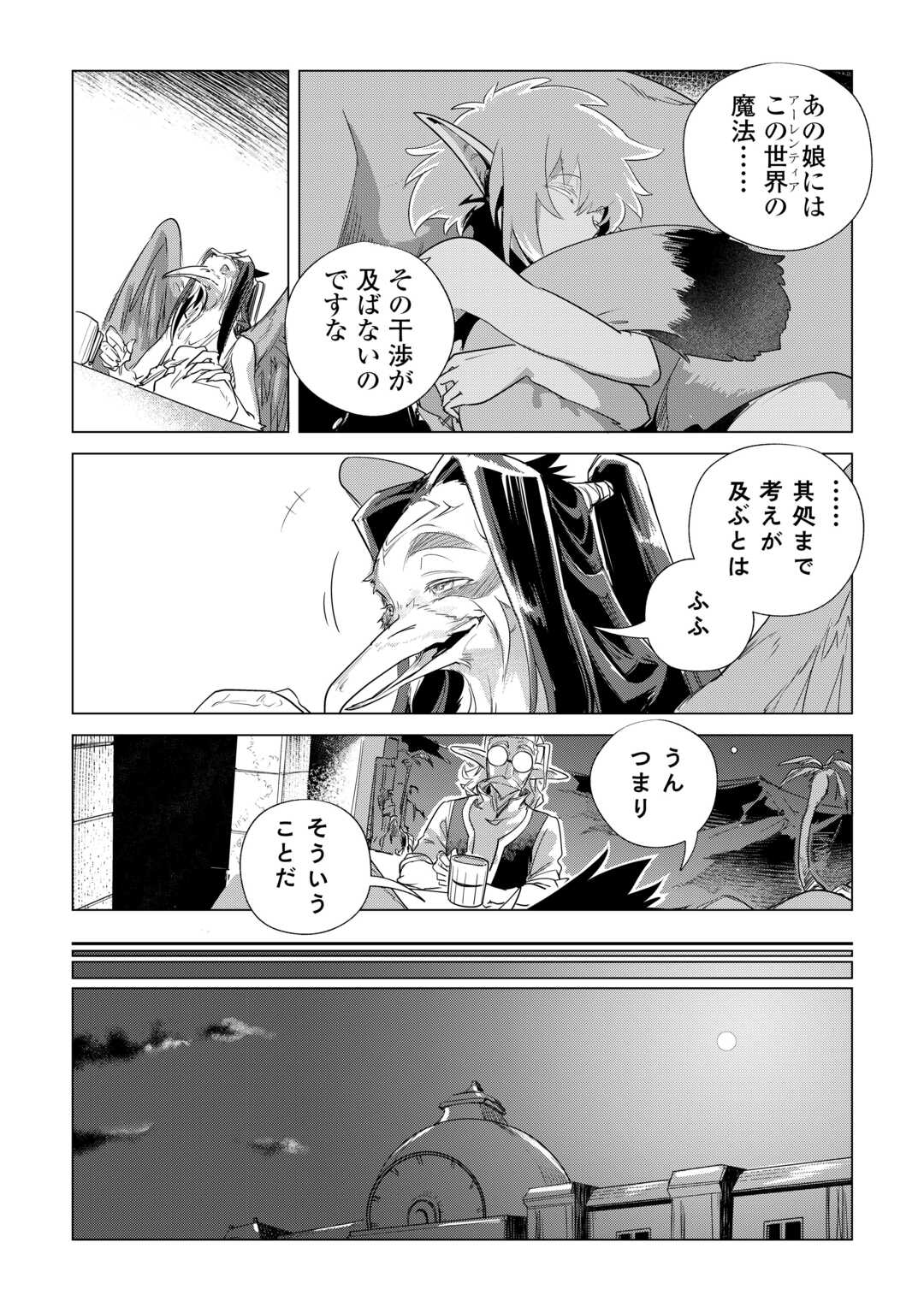 もふもふと異世界でスローライフを目指します！ 第61話 - Page 17