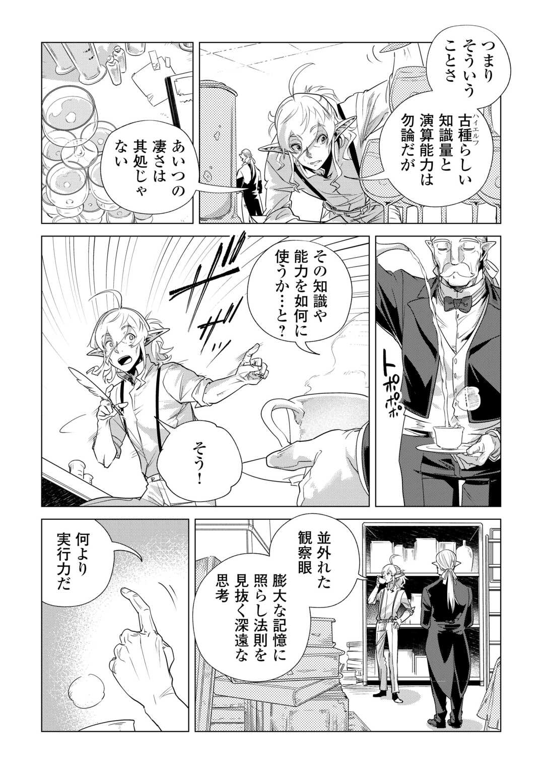 もふもふと異世界でスローライフを目指します！ 第61話 - Page 17