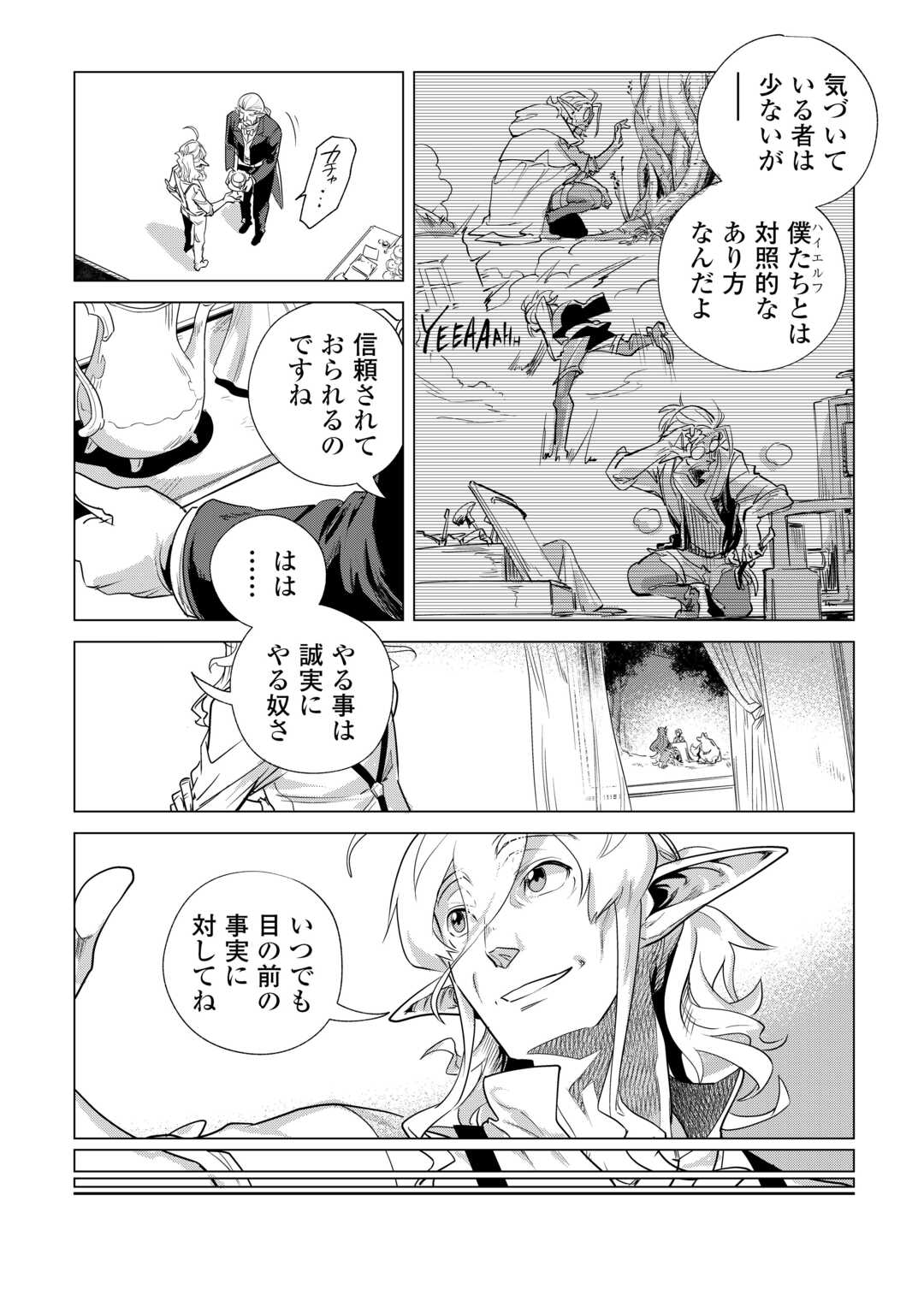 もふもふと異世界でスローライフを目指します！ 第61話 - Page 19