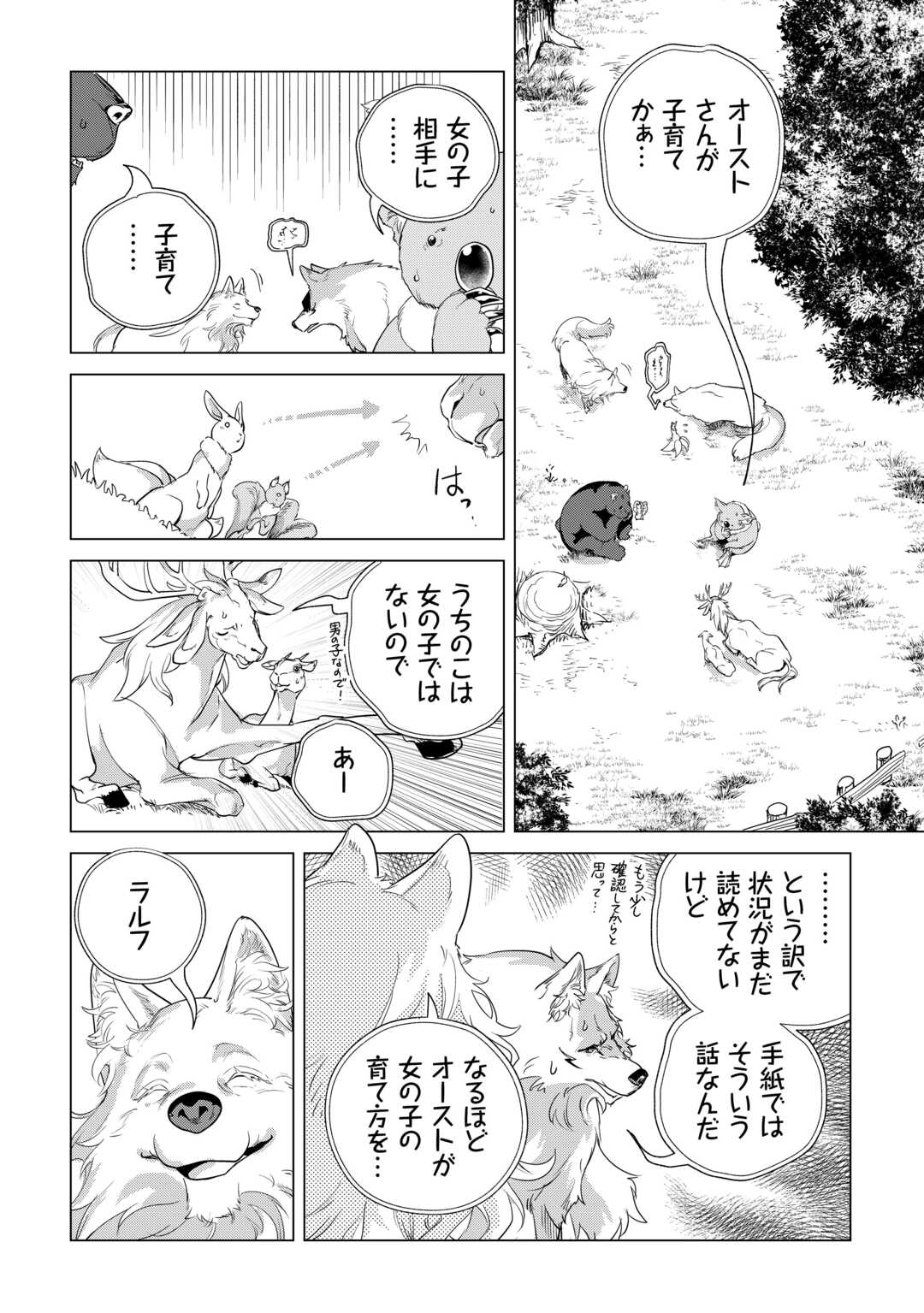 もふもふと異世界でスローライフを目指します！ 第61話 - Page 19