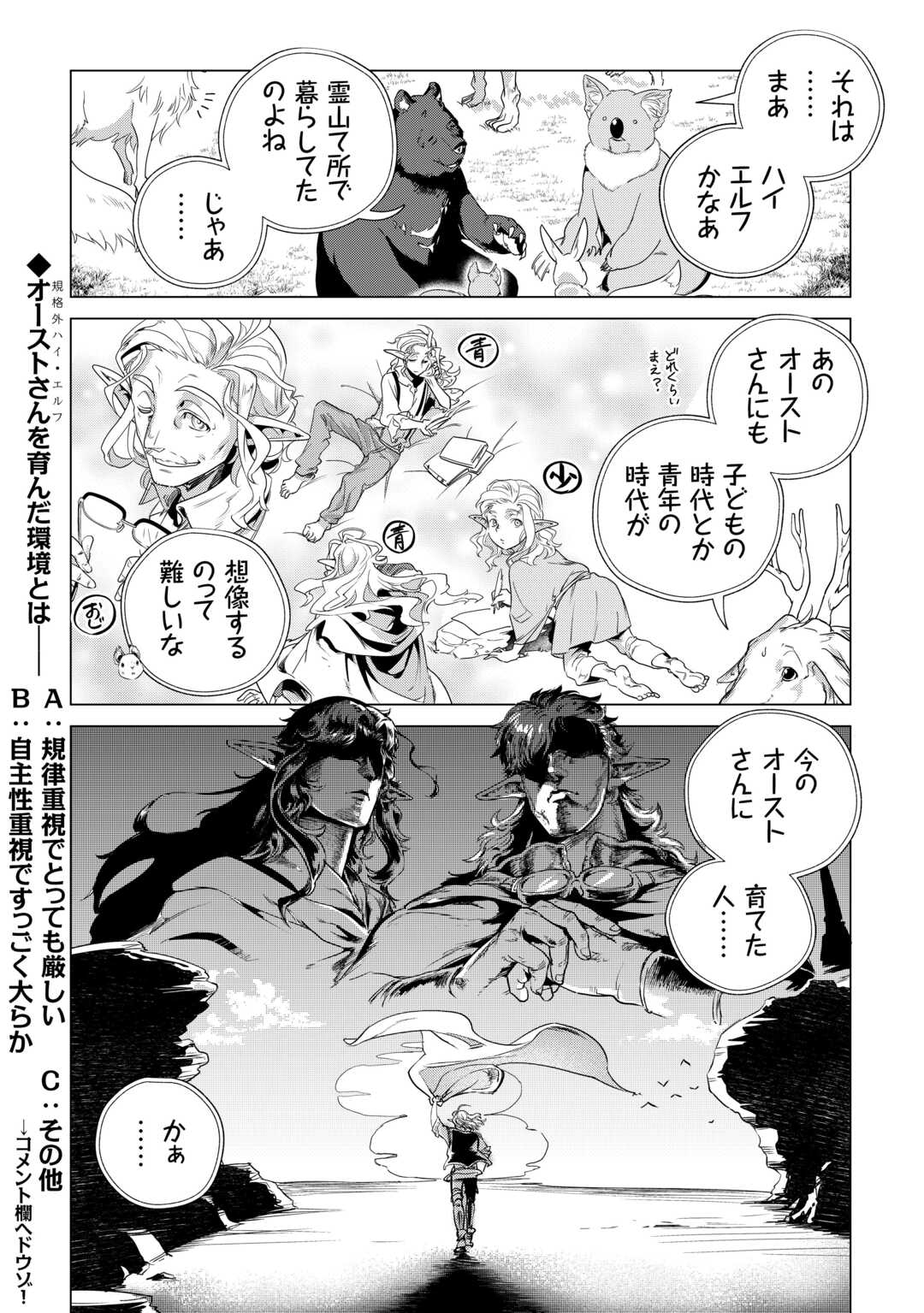 もふもふと異世界でスローライフを目指します！ 第61話 - Page 21