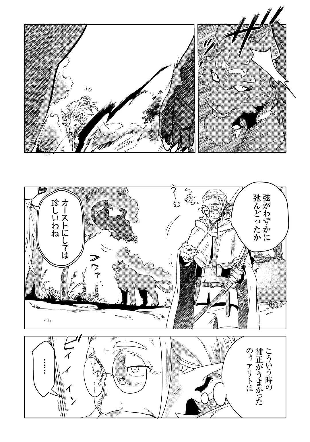 もふもふと異世界でスローライフを目指します！ 第7話 - Page 4